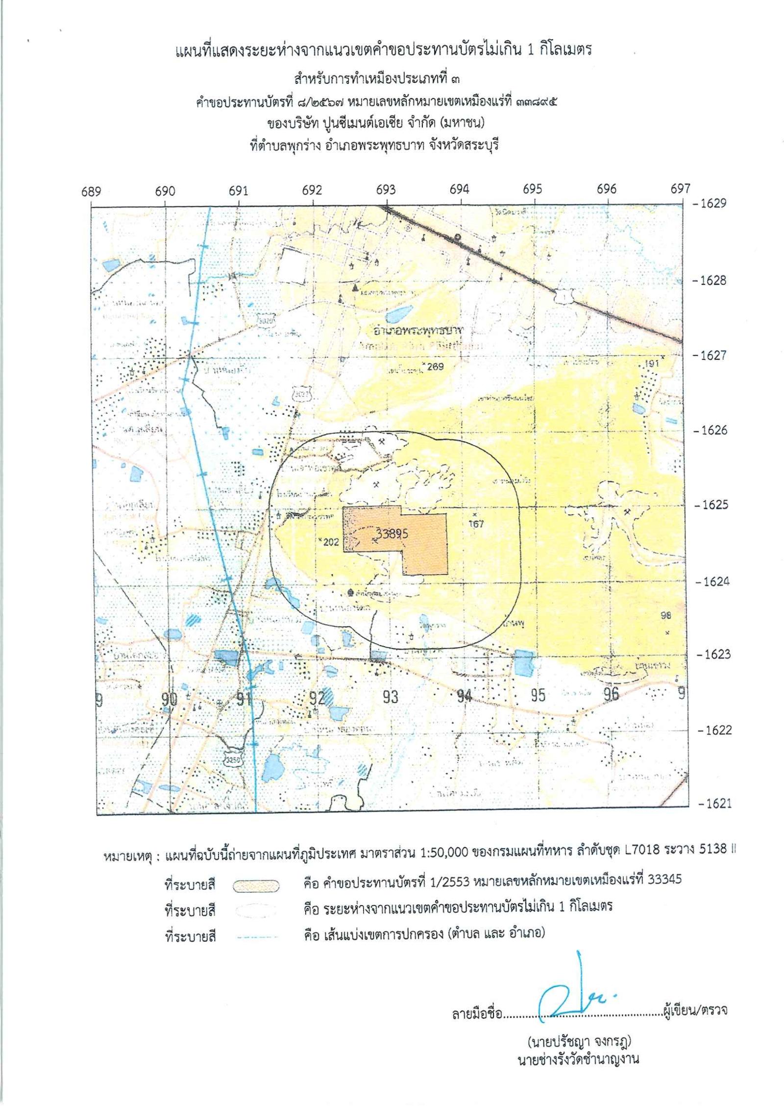 ประกาศการขอประทานบัตรทำเหมืองแร่บริษัท ปูนซีเมนต์เอเชีย จำกัด (มหาชน) คำขอประทานบัตร ที่ ๘/๒๕๖๗ (5)