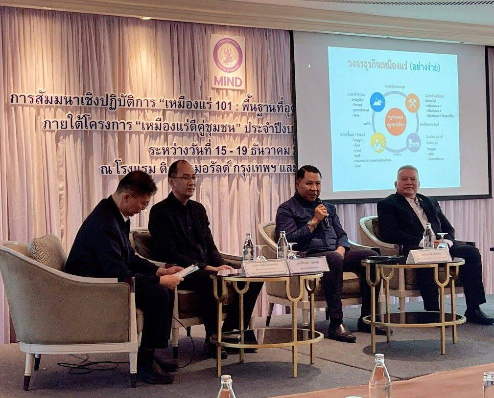 ผอ.สรข.1 เข้าร่วมการสัมมนาเชิงปฏิบัติการ “เหมืองแร่ 101 : พื้นฐานที่อุตสาหกรรมจังหวัดต้องรู้” ภายใต้โครงการ “เหมืองแร่คู่ชุมชน” ประจำปีงบประมาณ พ.ศ. 2569