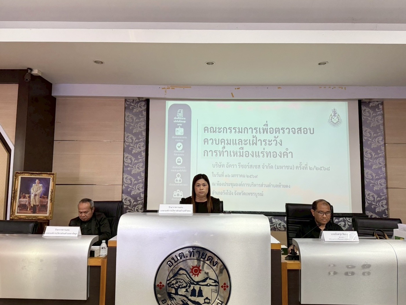 ผอ.สรข.5 ร่วมประชุมคณะกรรมการฯ ตามกรอบนโยบายและแผนยุทธศาสตร์ในการบริหารจัดการทรัพยากรแร่ทองคำ