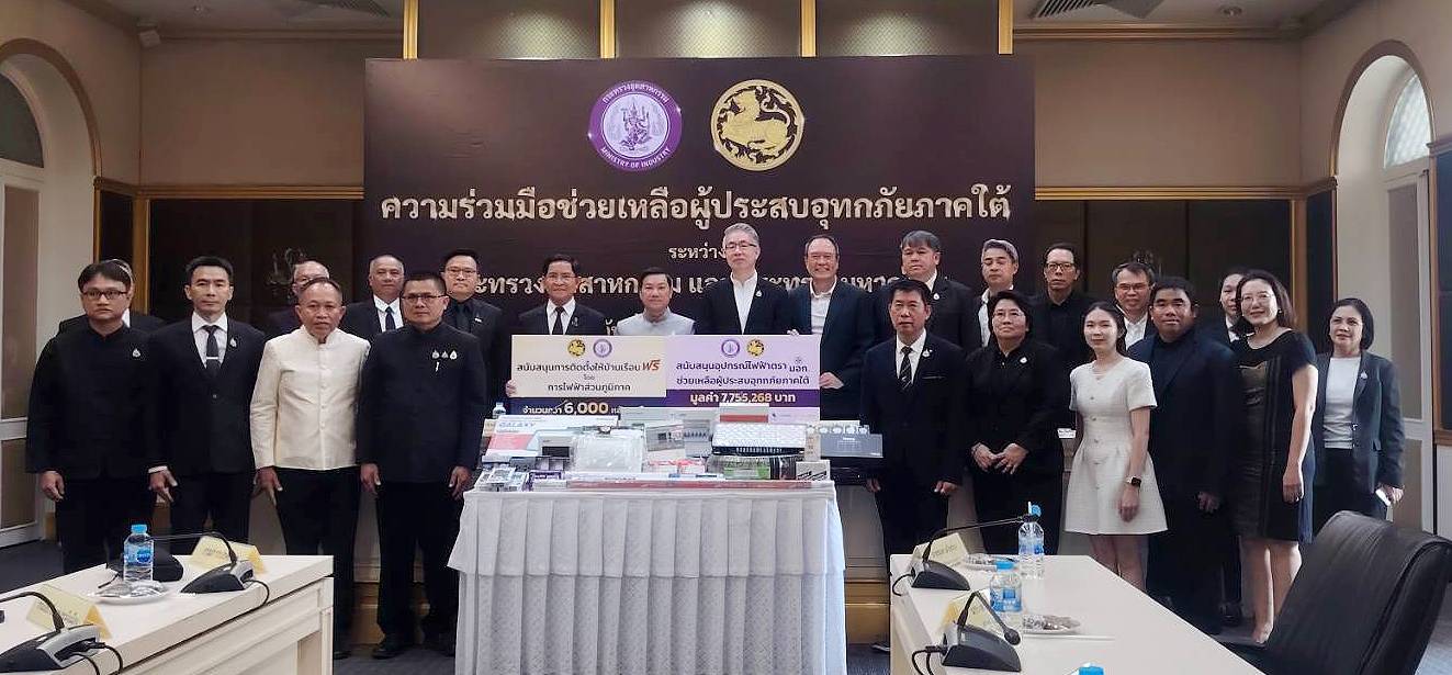 ลสล. เข้าร่วมพิธีมอบอุปกรณ์ไฟฟ้าตรา มอก. ช่วยเหลือผู้ประสบอุทกภัยภาคใต้