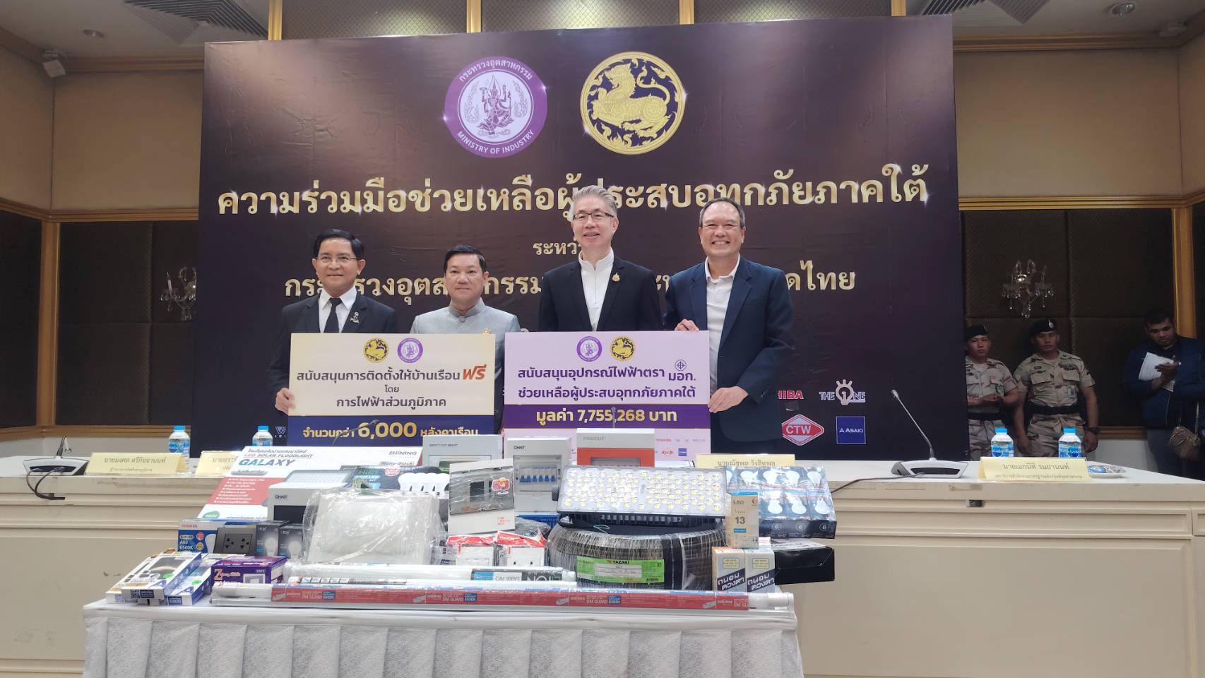 ลสล. เข้าร่วมพิธีมอบอุปกรณ์ไฟฟ้าตรา มอก. ช่วยเหลือผู้ประสบอุทกภัยภาคใต้