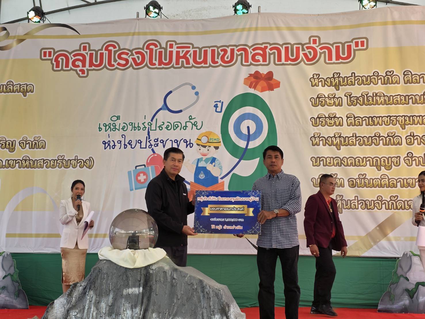 รพร.อานันท์ เป็นประธานเปิดงาน “เหมืองแร่ปลอดภัย ห่วงใยประชาชน ปีที่ 9” ณ โรงเรียนบ้านเขาพระเอก ต.ทุ่งหลวง อ.ปากท่อ จ.ราชบุรี