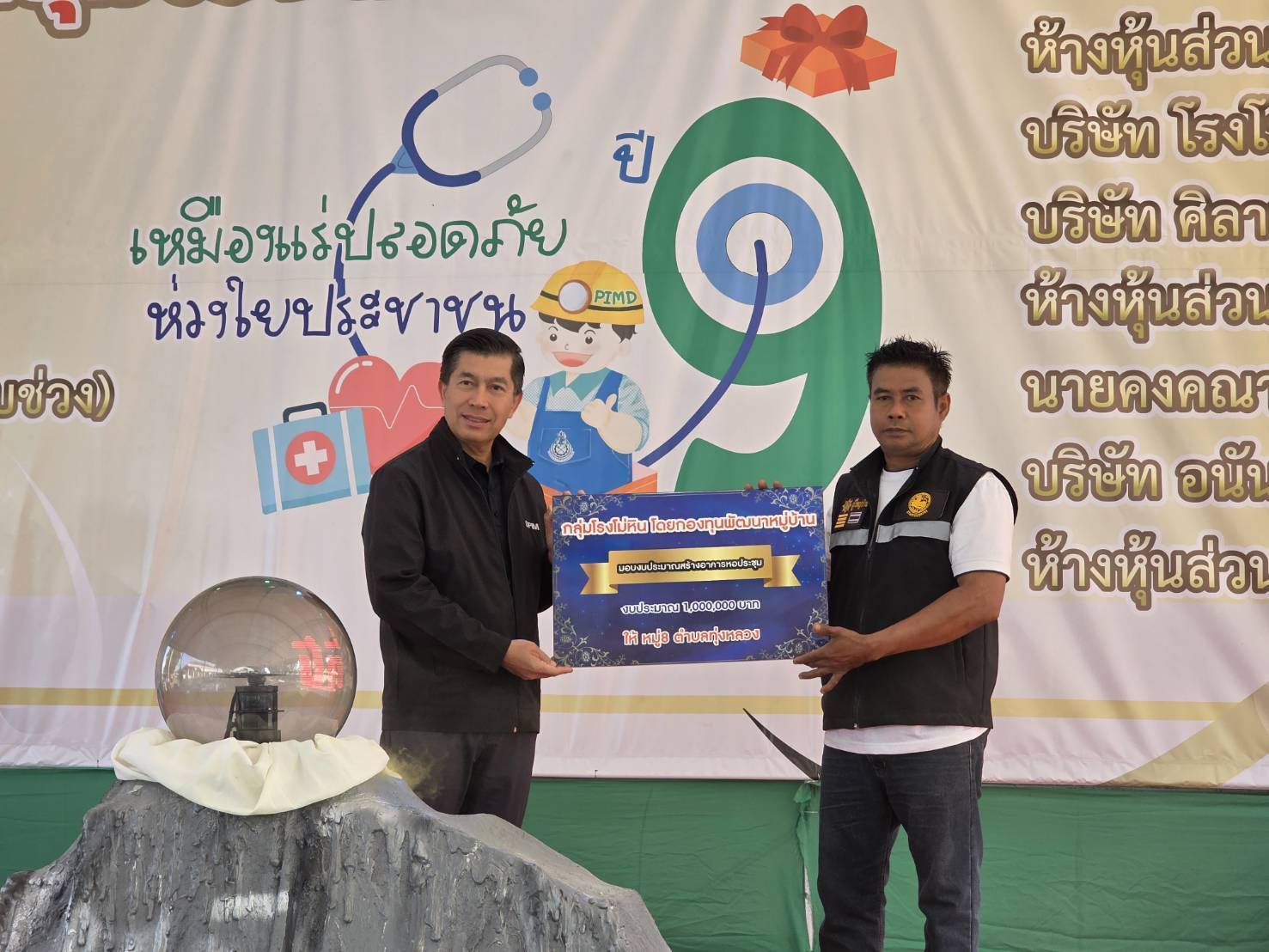 รพร.อานันท์ เป็นประธานเปิดงาน “เหมืองแร่ปลอดภัย ห่วงใยประชาชน ปีที่ 9” ณ โรงเรียนบ้านเขาพระเอก ต.ทุ่งหลวง อ.ปากท่อ จ.ราชบุรี
