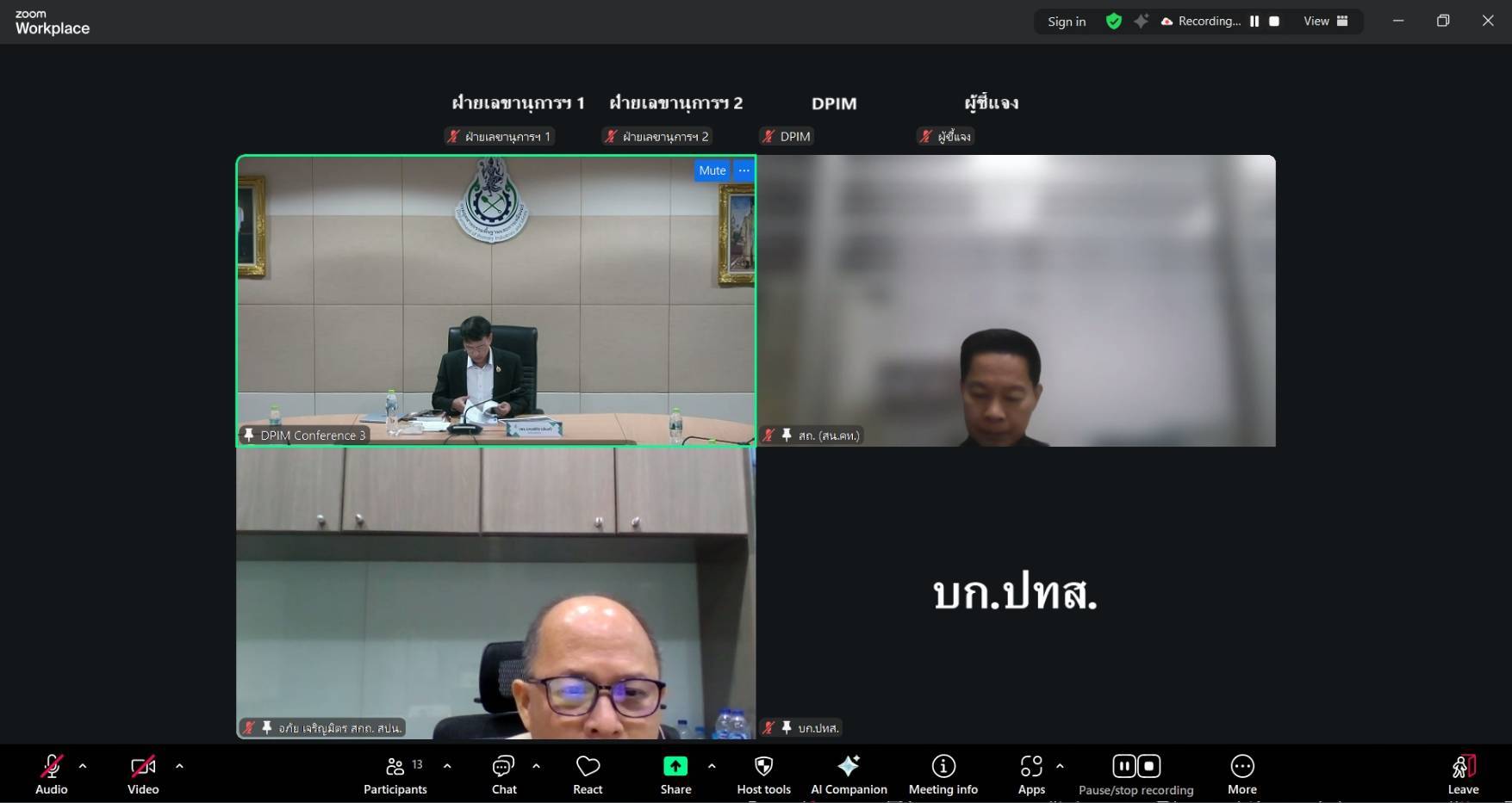 อพร.อดิทัต เป็นประธานการประชุมคณะกรรมการบริหารจัดการเงินบำรุงพิเศษ ครั้งที่ 1/2569