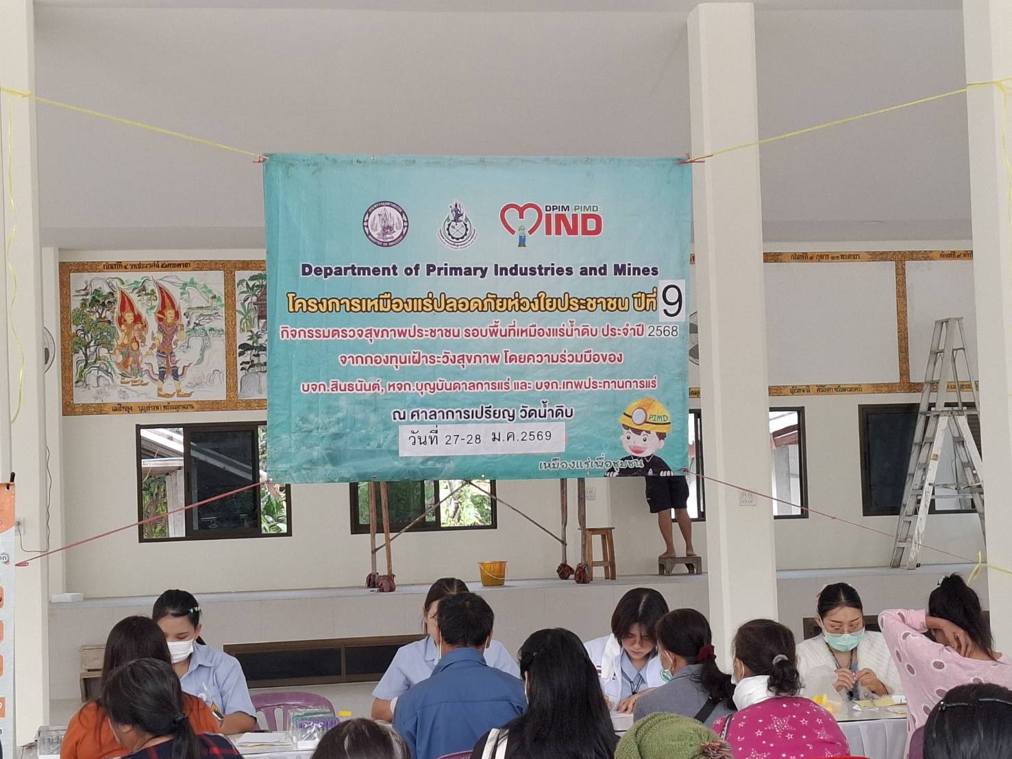 สรข.5 ร่วมกิจกรรมโครงการตรวจสุขภาพชุมชนฯ ประจำปี 2568 ภายใต้โครงการ “เหมืองเเร่ปลอดภัย ห่วงใยประชาชน ปี 9” ของบริษัท สินธนันต์ จำกัด