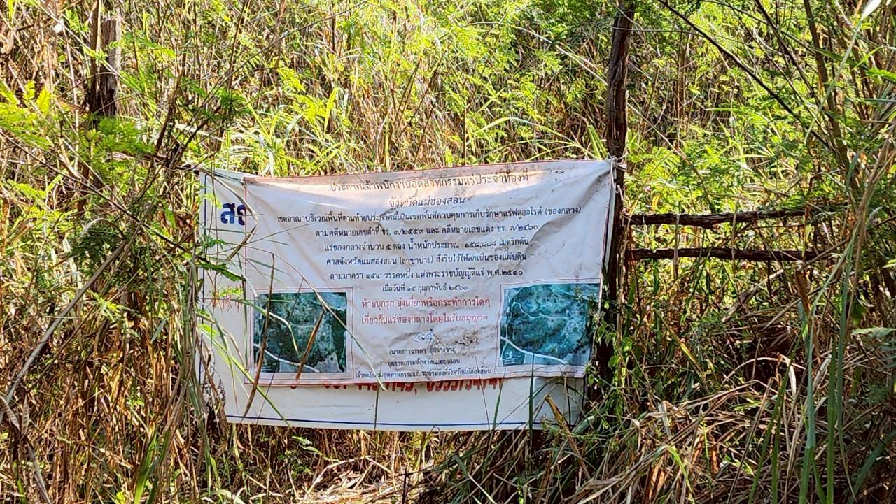 กพร. ร่วมตรวจสอบแร่ของกลางที่ตกเป็นของแผ่นดินในเขตพื้นที่ ต.เมืองแปง อ.ปาย จ.แม่ฮ่องสอน