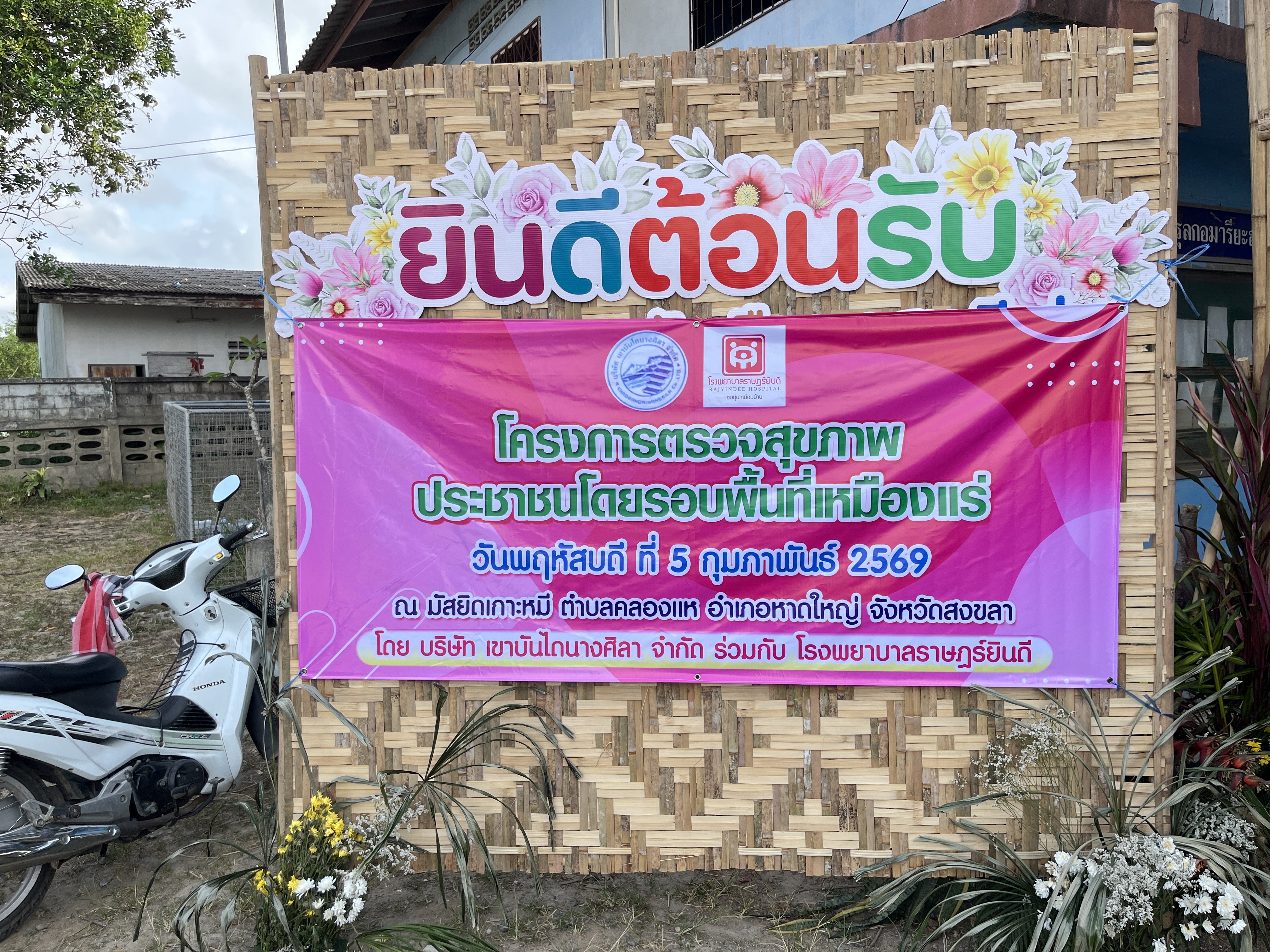 สรข.1 เข้าร่วมงานตรวจสุขภาพประจำปี โครงการ "เหมืองแร่ปลอดภัย ห่วงใยประชาชน" ซึ่งจัดขึ้นโดย บริษัท เขาบันไดนางศิลา จำกัด ประจำปี 2569
