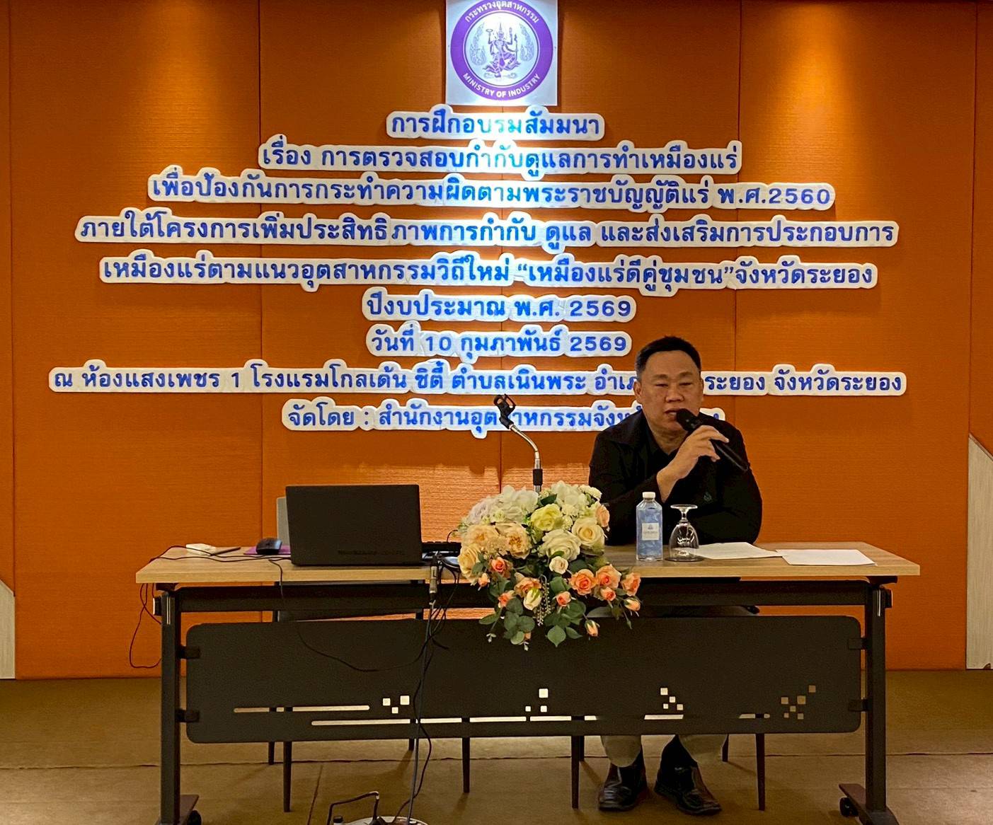 ผอ.สรข.8 เป็นประธานและวิทยากรบรรยายให้ผู้เข้าร่วมการฝึกอบรมสัมมนาการตรวจสอบกำกับดูแลและส่งเสริมการประกอบการเหมืองแร่ ตามแนวทางเหมืองแร่ดีคู่ชุมชน