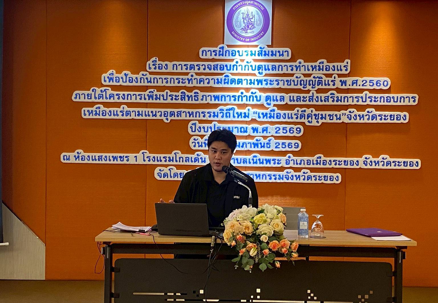 ผอ.สรข.8 เป็นประธานและวิทยากรบรรยายให้ผู้เข้าร่วมการฝึกอบรมสัมมนาการตรวจสอบกำกับดูแลและส่งเสริมการประกอบการเหมืองแร่ ตามแนวทางเหมืองแร่ดีคู่ชุมชน