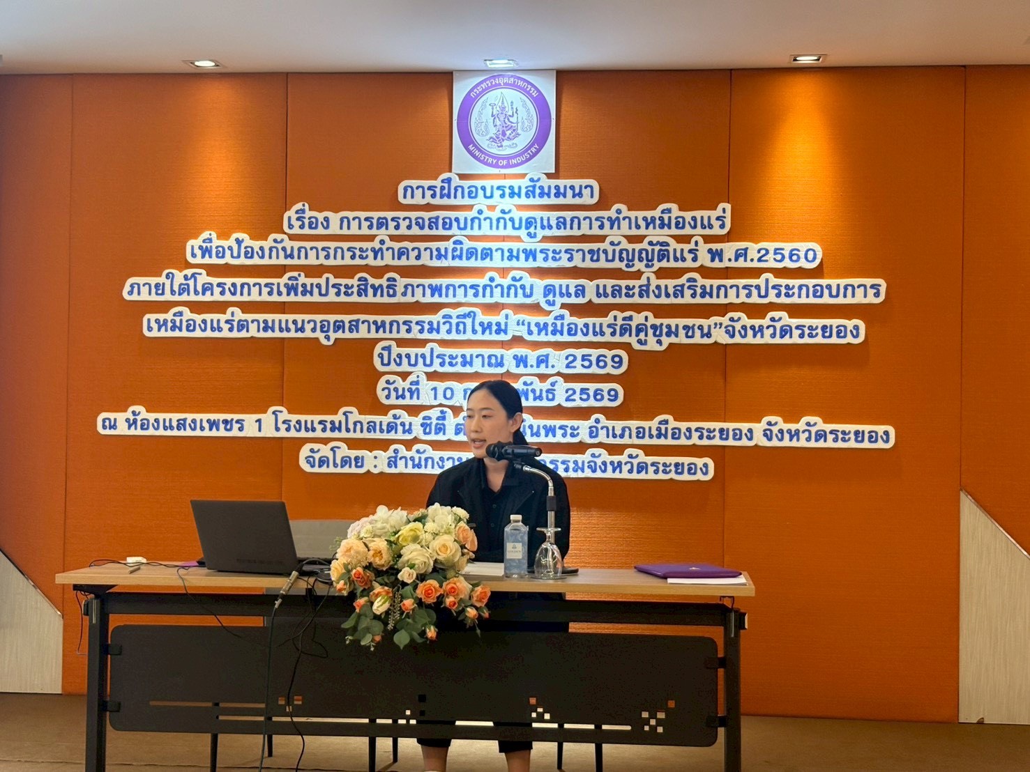 ผอ.สรข.8 เป็นประธานและวิทยากรบรรยายให้ผู้เข้าร่วมการฝึกอบรมสัมมนาการตรวจสอบกำกับดูแลและส่งเสริมการประกอบการเหมืองแร่ ตามแนวทางเหมืองแร่ดีคู่ชุมชน