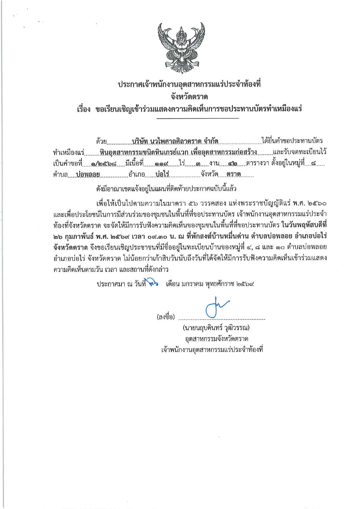 ไฟล์ประกาศ 8-2567-สระบุรี