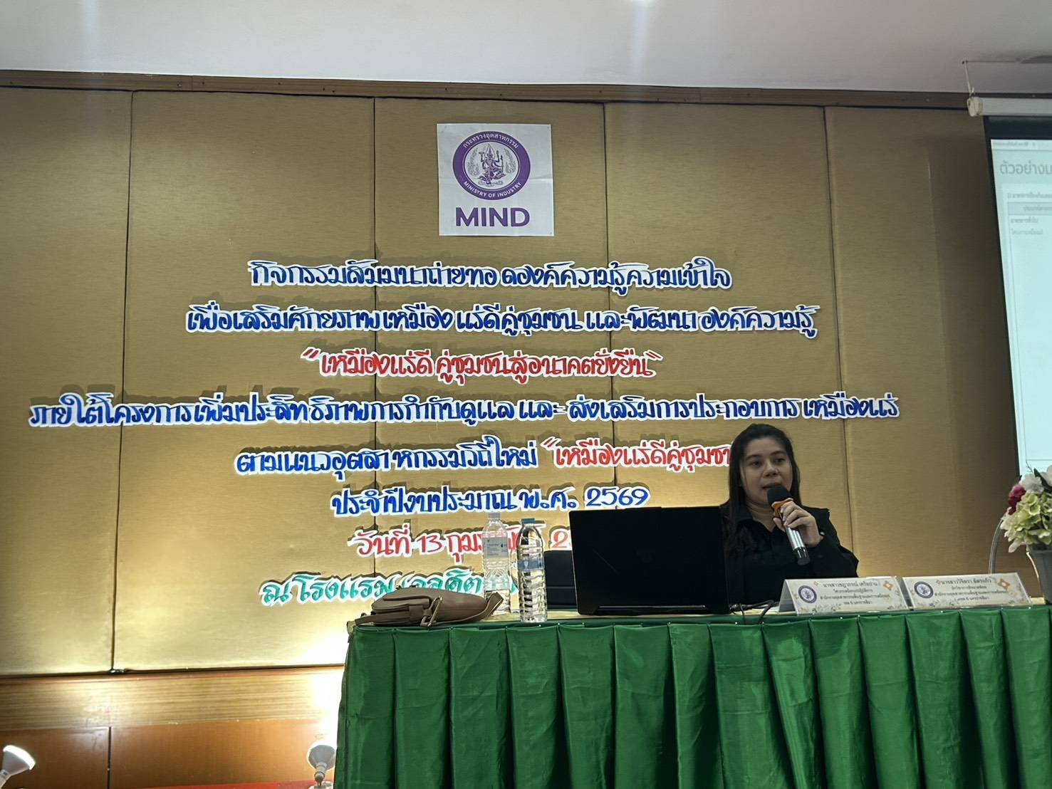 เจ้าหน้าที่ สรข.6 ร่วมเป็นวิทยากรภายใต้โครงการเพิ่มประสิทธิภาพการกำกับดูแลและส่งเสริมการประกอบการเหมืองแร่ตามแนวอุตสาหกรรมวิถีใหม่ เหมืองแร่ดีคู่ชุมชน ประจำปี 2569