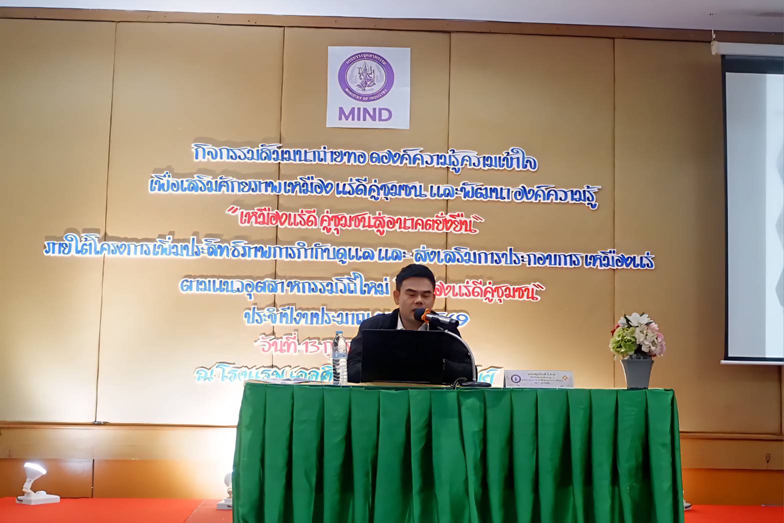 เจ้าหน้าที่ สรข.6 ร่วมเป็นวิทยากรภายใต้โครงการเพิ่มประสิทธิภาพการกำกับดูแลและส่งเสริมการประกอบการเหมืองแร่ตามแนวอุตสาหกรรมวิถีใหม่ เหมืองแร่ดีคู่ชุมชน ประจำปี 2569