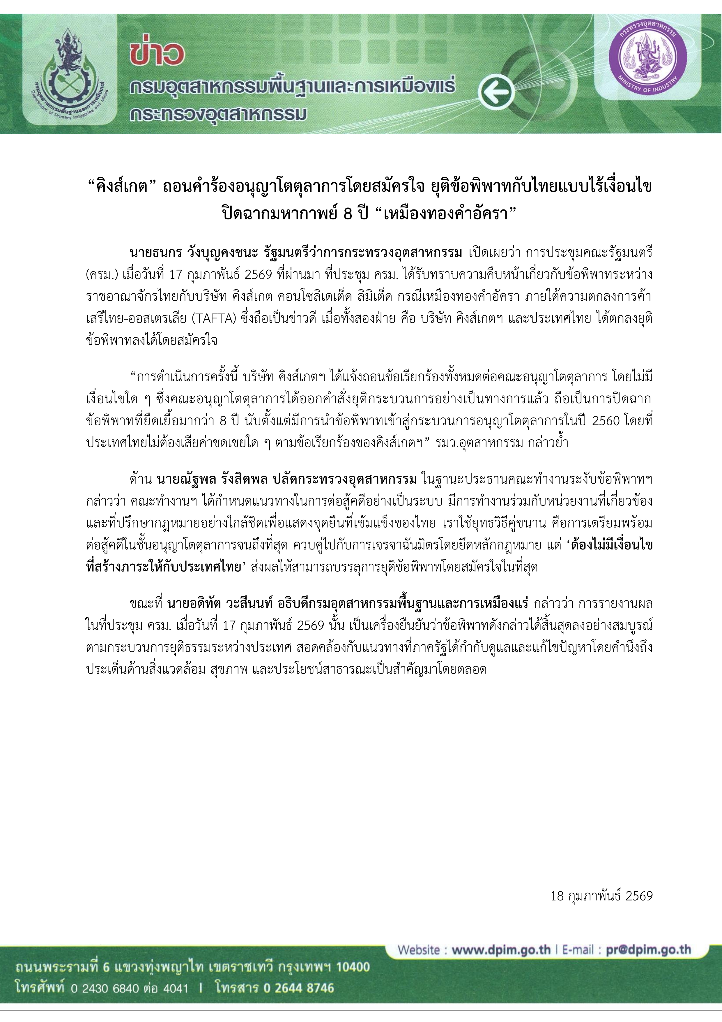 “คิงส์เกต” ถอนคำร้องอนุญาโตตุลาการโดยสมัครใจ ยุติข้อพิพาทกับไทยแบบไร้เงื่อนไข ปิดฉากมหากาพย์ 8 ปี “เหมืองทองคำอัครา”