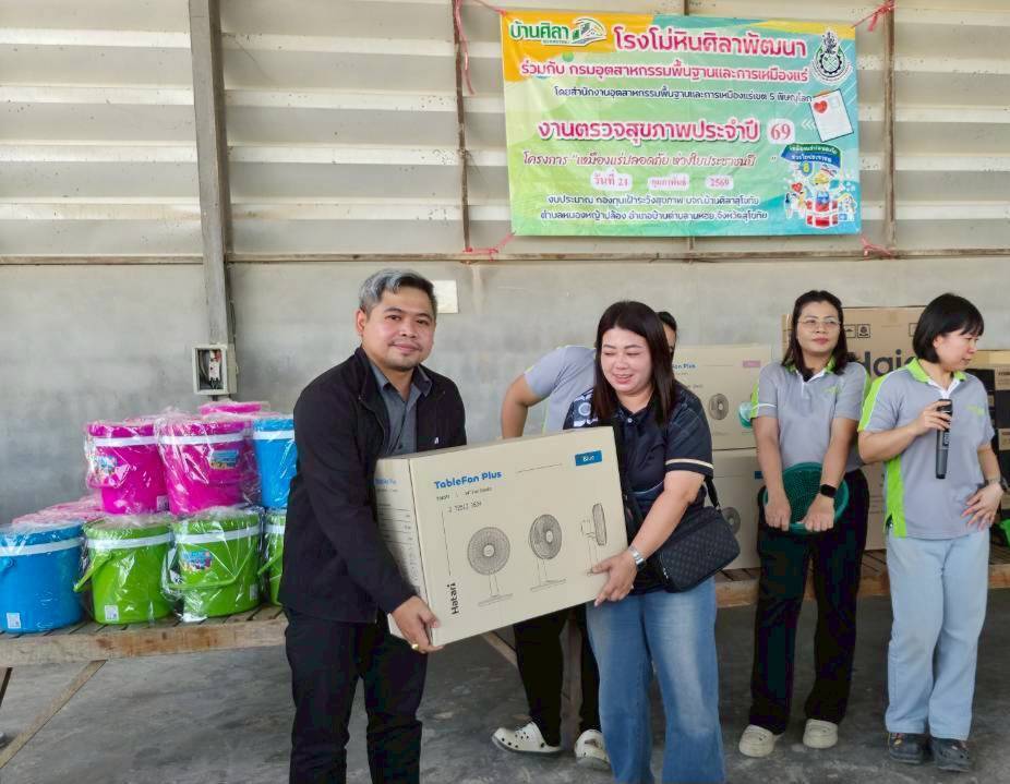 สรข.5 ร่วมกิจกรรมโครงการตรวจสุขภาพประชาชนพื้นที่โดยรอบโครงการเหมืองแร่ ประจำปี 2568 ภายใต้โครงการ “เหมืองเเร่ปลอดภัย ห่วงใยประชาชน ปี 9” ของบริษัท บ้านศิลาสุโขทัย จำกัด