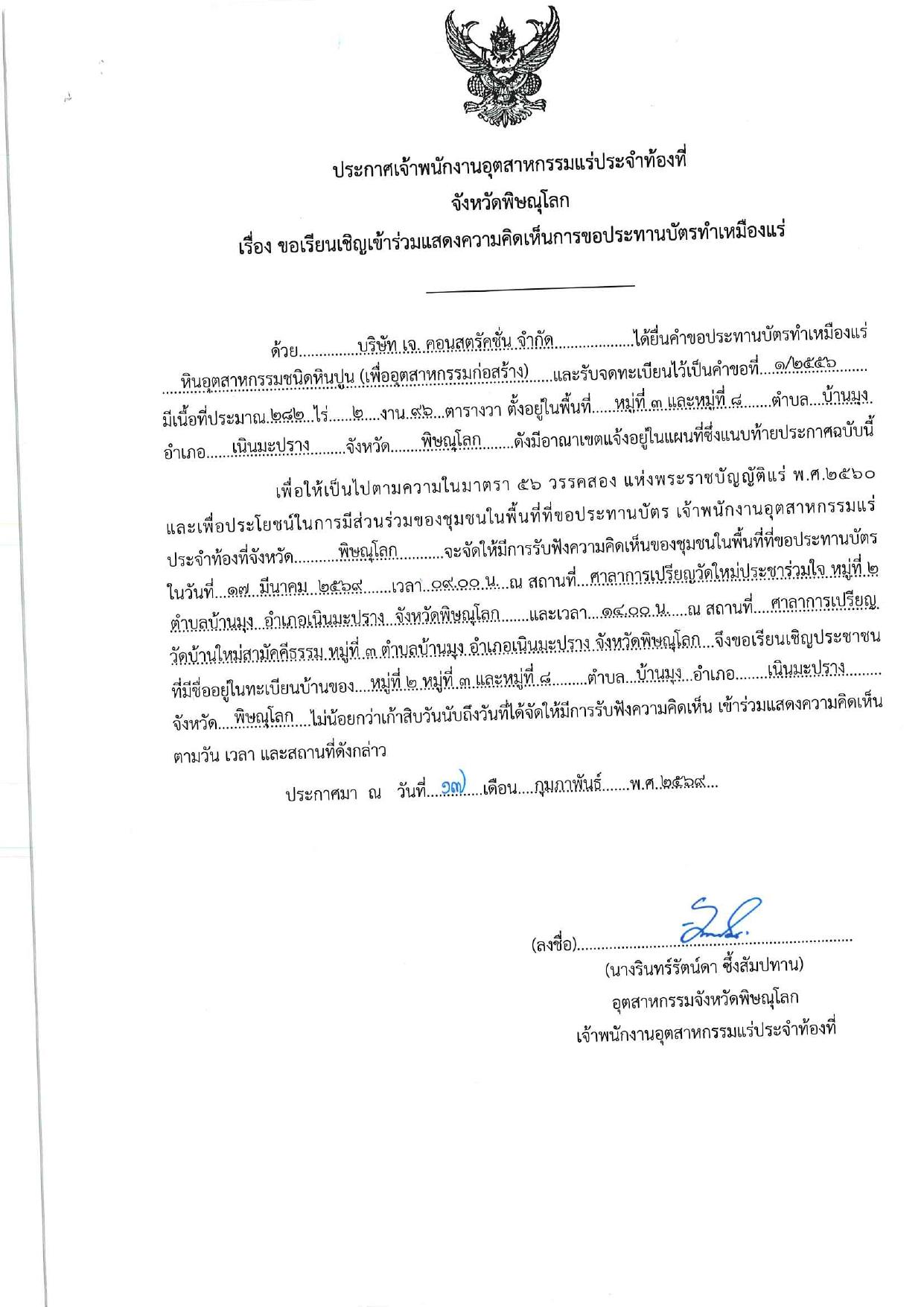 ประกาศ 1-2556-พิษณุโลก