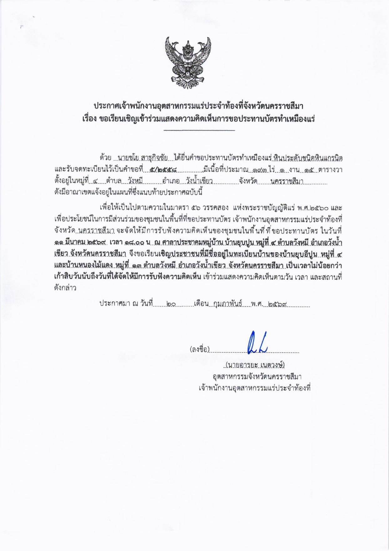 หน้าประกาศ 5-2558-นครราชสีมา1