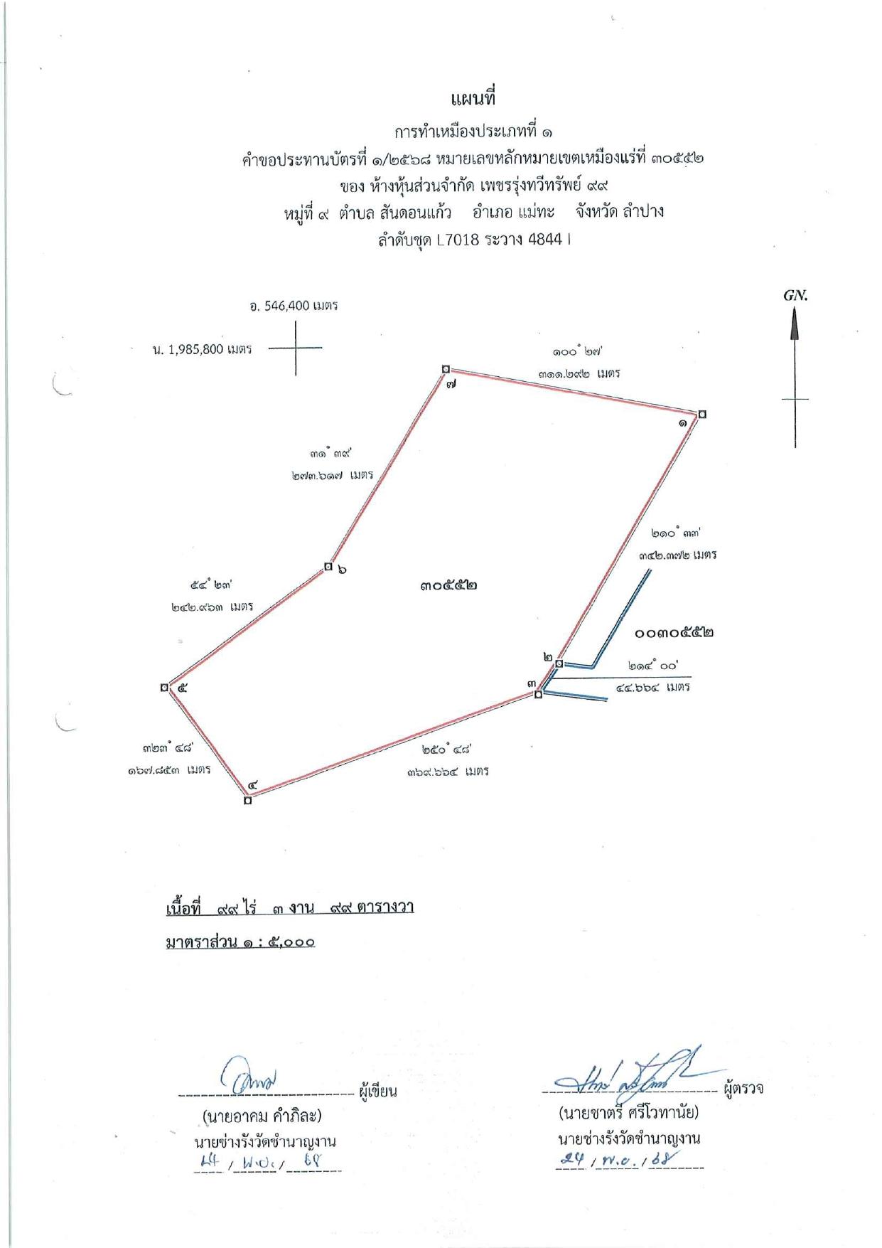 ไฟล์ประกาศ 1-2568-ลำปาง2