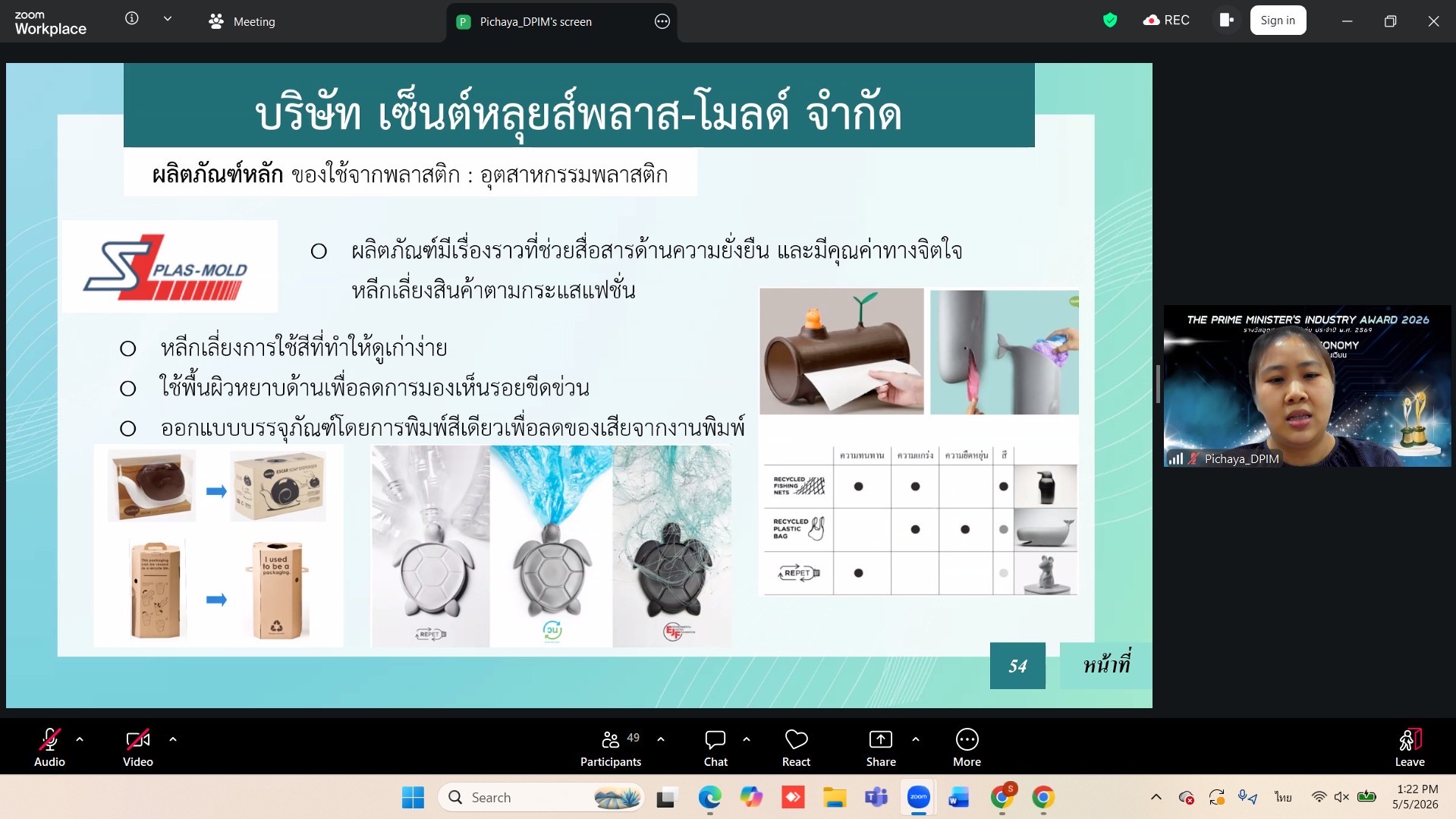 กนอ. จัดการฝึกอบรมถ่ายทอดความรู้เกี่ยวกับเกณฑ์การตรวจประเมินคัดเลือกอุตสาหกรรมดีเด่น ประเภทเศรษฐกิจหมุนเวียน ประจำปี 2569