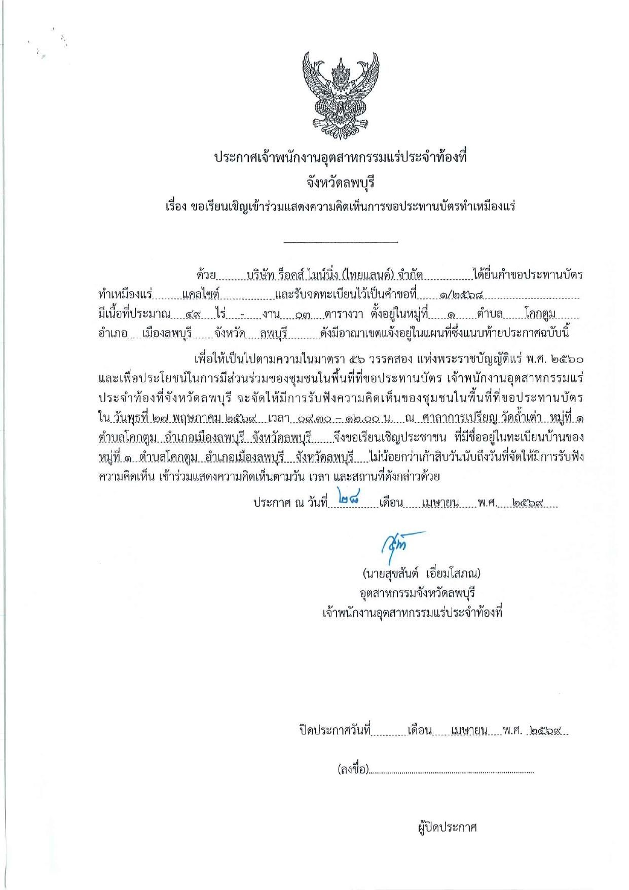 ไฟล์ประกาศ 1-2568-ลพบุรี