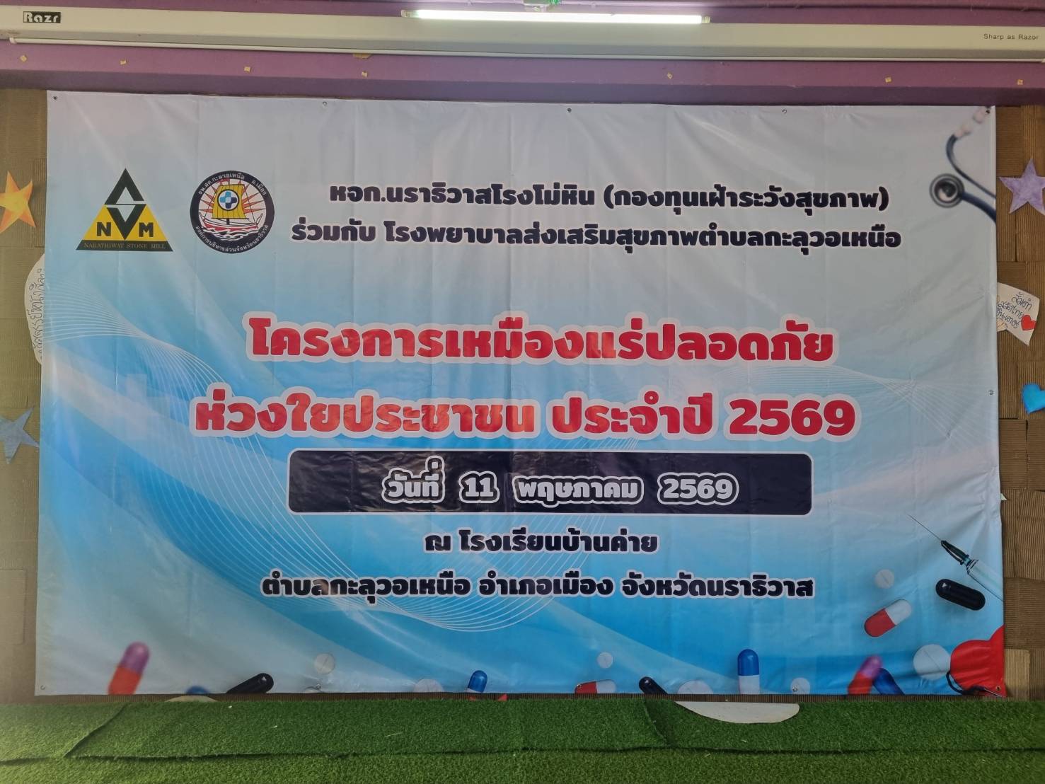 สรข.1 ร่วมกิจกรรมโครงการ เหมืองแร่ปลอดภัย ห่วงใยประชาชน จัดโดย หจก. นราธิวาสโรงโม่หิน
