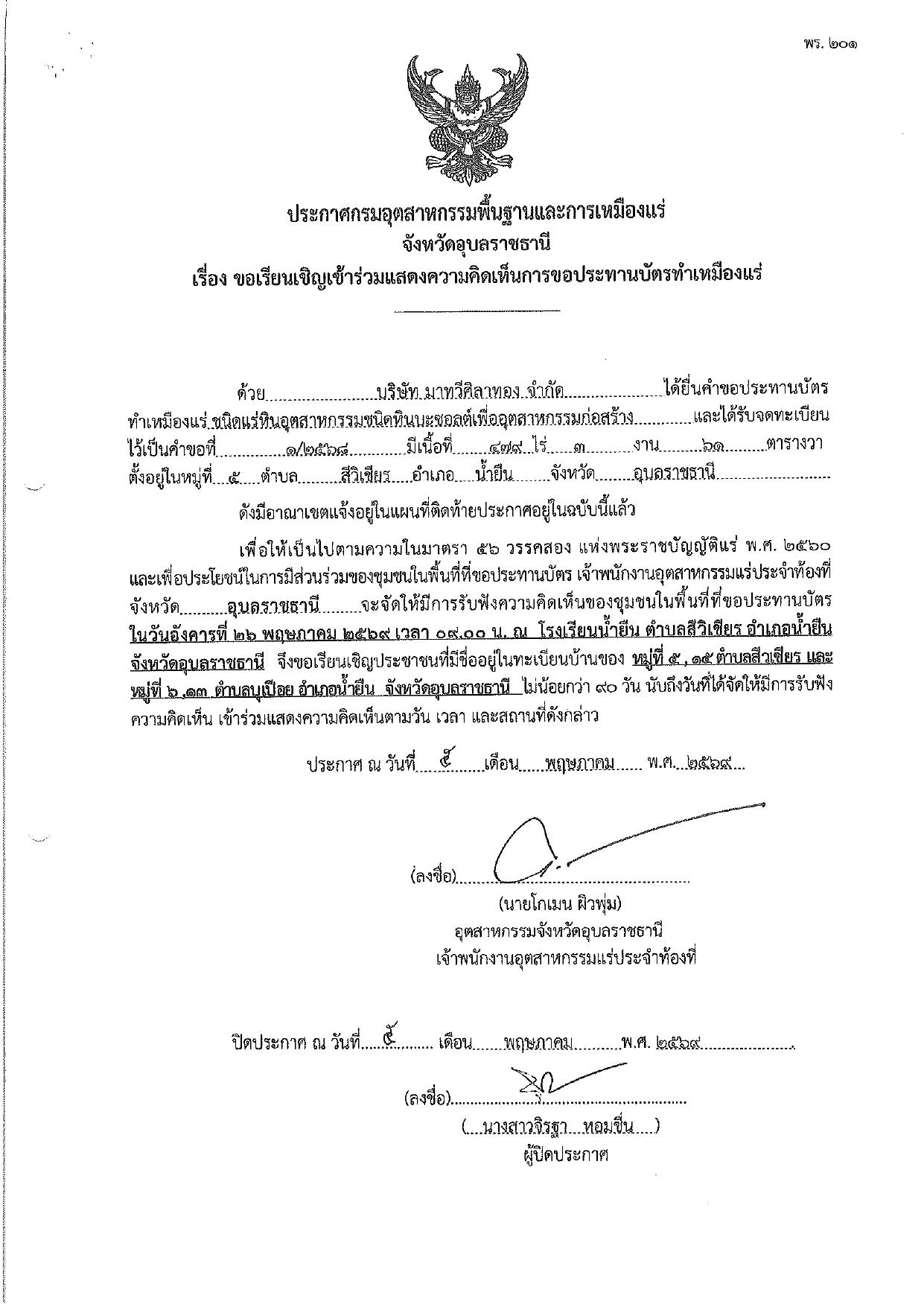 ไฟล์ประกาศ 1-2568-ubonratchatani