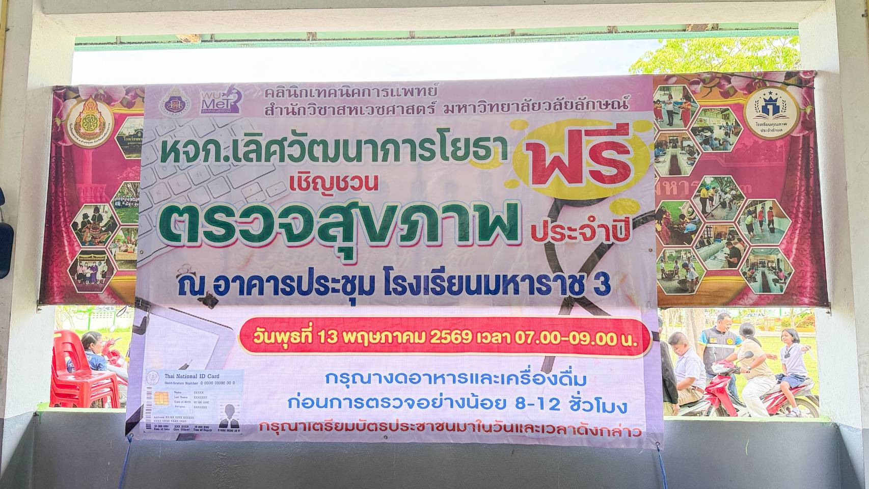 ผอ.สรข. 1 เข้าร่วมกิจกรรมตรวจสุขภาพและมอบทุนการศึกษา ประจำปี 2569 จัดโดย หจก. เลิศวัฒนา การโยธา