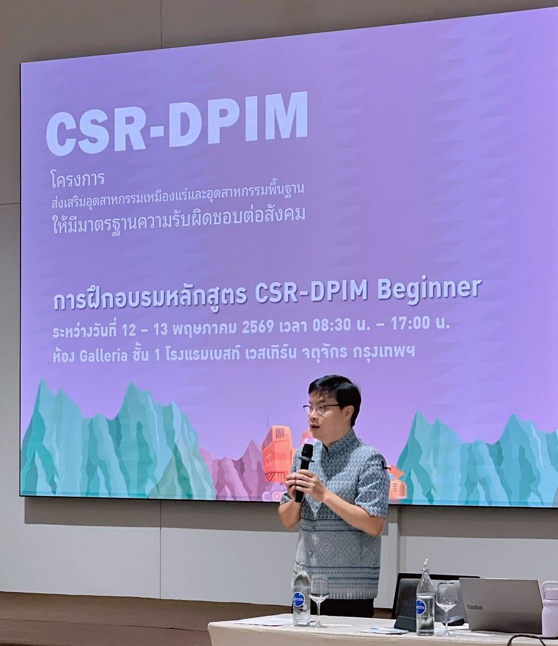 ผอ.กบส. เป็นประธานเปิดการฝึกอบรมหลักสูตร CSR-DPIM Beginner ประจำปี 2569 ภายใต้โครงการส่งเสริมอุตสาหกรรมเหมืองแร่และอุตสาหกรรมพื้นฐานให้มีมาตรฐานความรับผิดชอบต่อสังคม (CSR-DPIM)