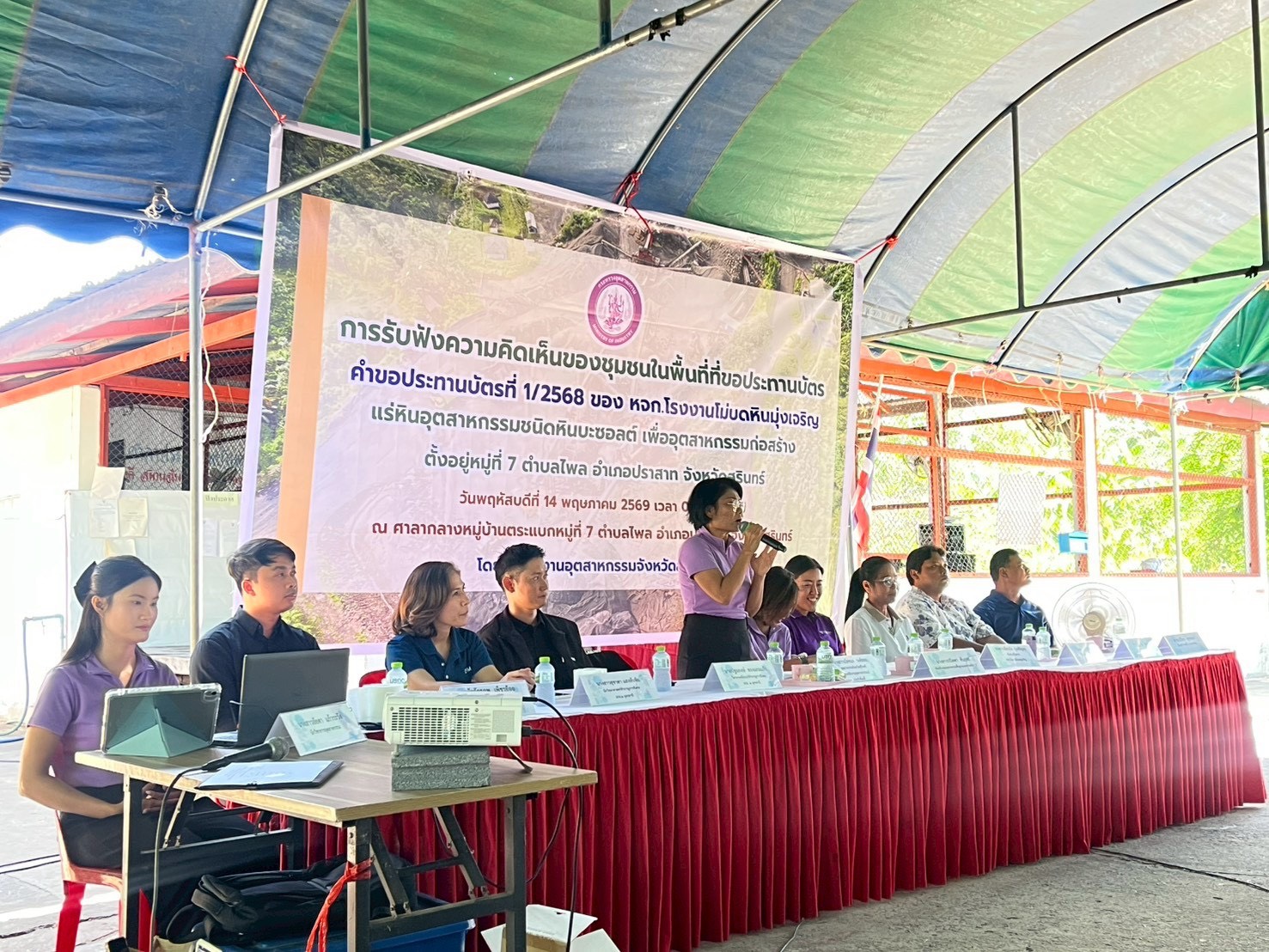 สรข.2 เข้าร่วมการจัดรับฟังความคิดเห็นของชุมชน ตามคำขอประทานบัตร 1/2568 ของห้างหุ้นส่วนจำกัด โรงงานโม่บดหินมุ่งเจริญ