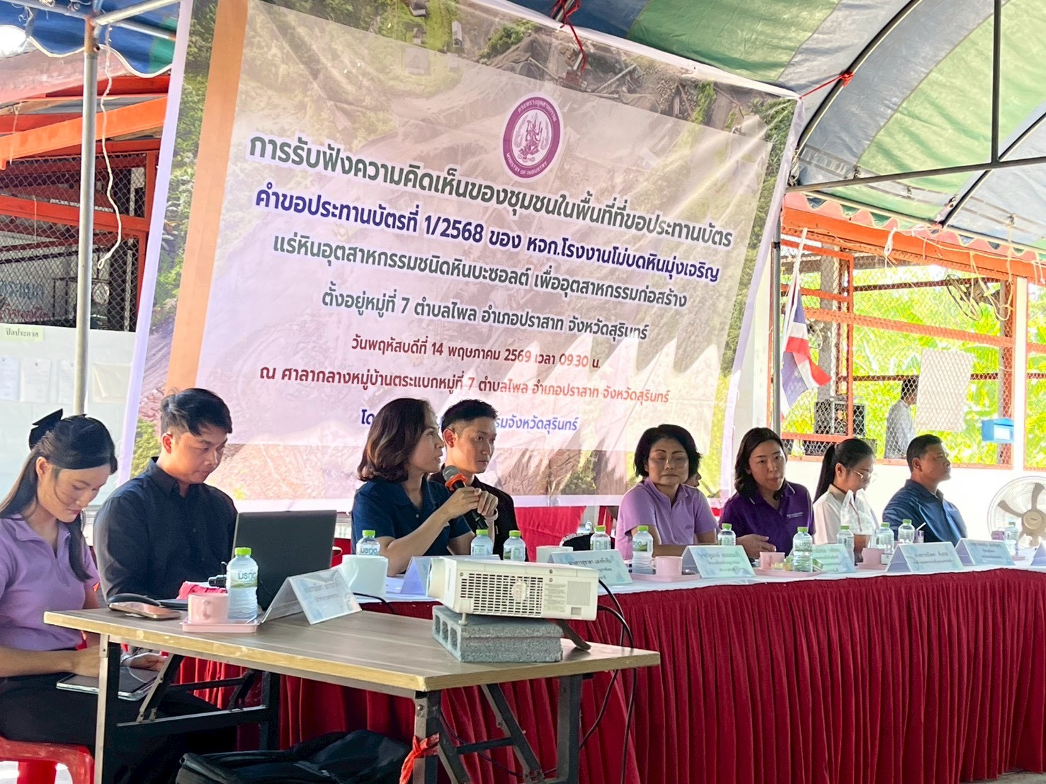 สรข.2 เข้าร่วมการจัดรับฟังความคิดเห็นของชุมชน ตามคำขอประทานบัตร 1/2568 ของห้างหุ้นส่วนจำกัด โรงงานโม่บดหินมุ่งเจริญ