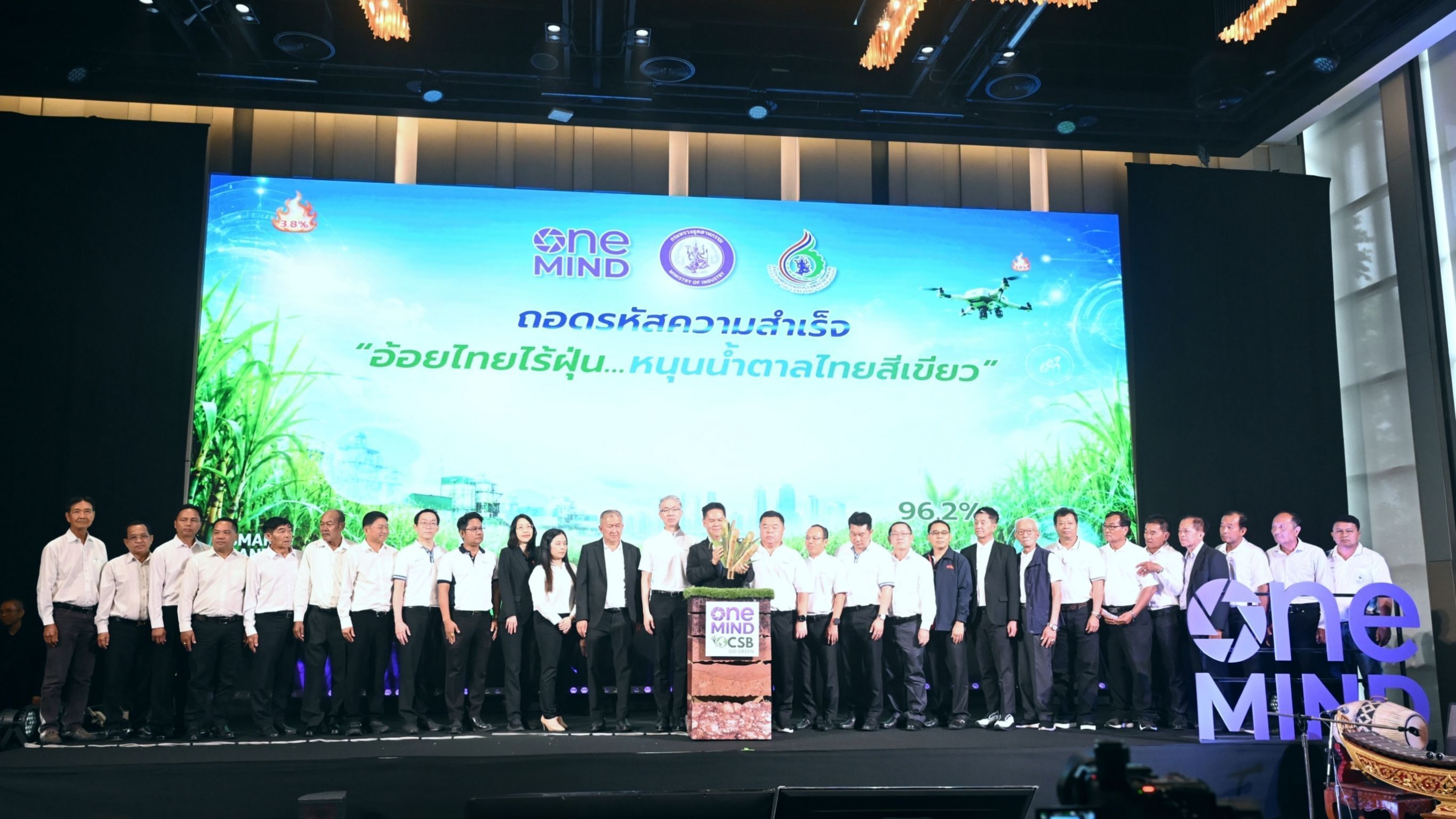 รพร.ปณตสรรค์ฯ เข้าร่วมงานแถลงข่าว ถอดรหัส ความสำเร็จ “อ้อยไทย ไร้ฝุ่น…หนุนน้ำตาลไทยสีเขียว”