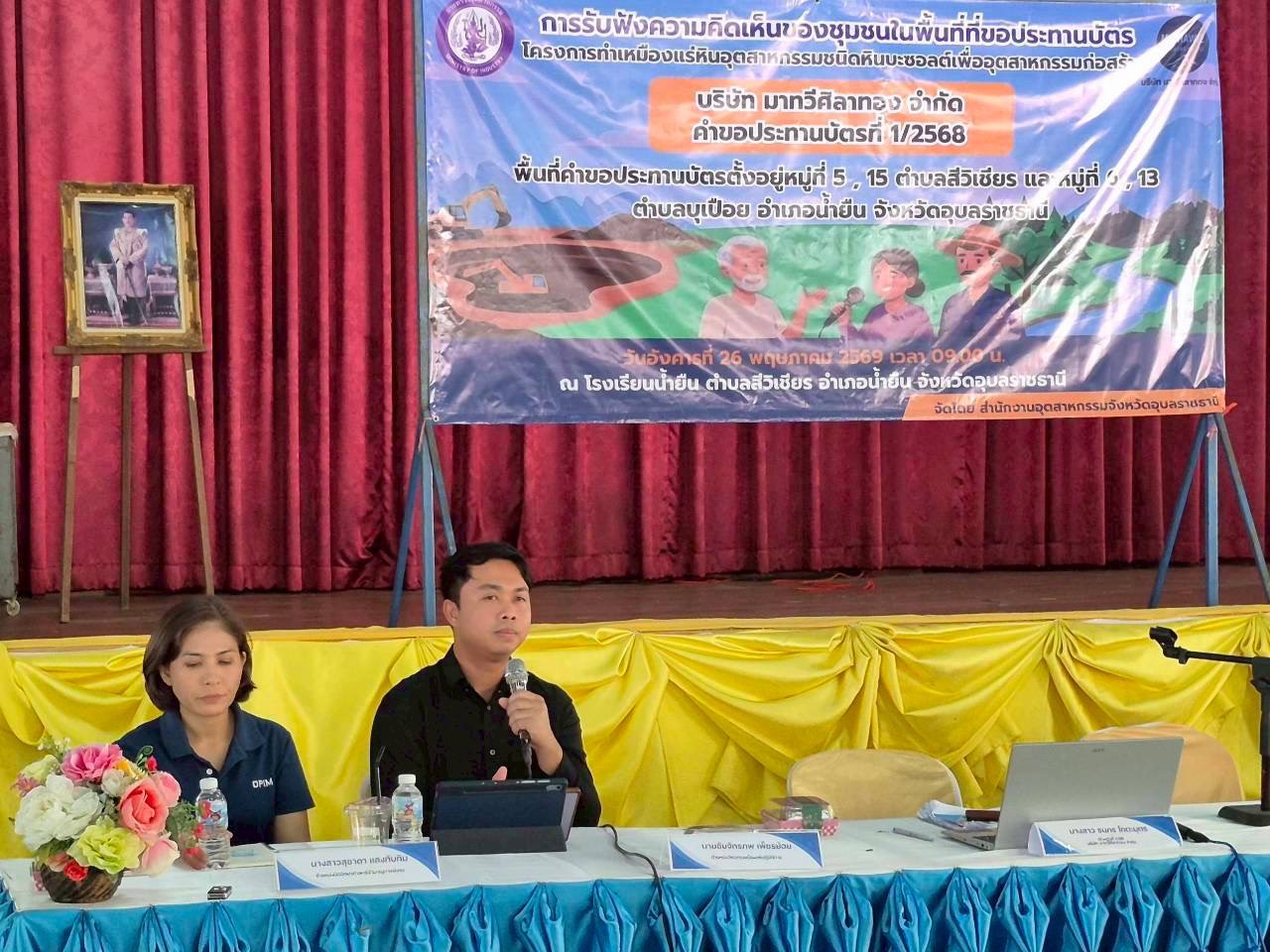 สรข.2 ร่วมชี้แจงการดำเนินโครงการในการจัดรับฟังความคิดเห็นของชุมชนในพื้นที่ขอประทานบัตร ของบริษัท มาทวีศิลาทอง จำกัด