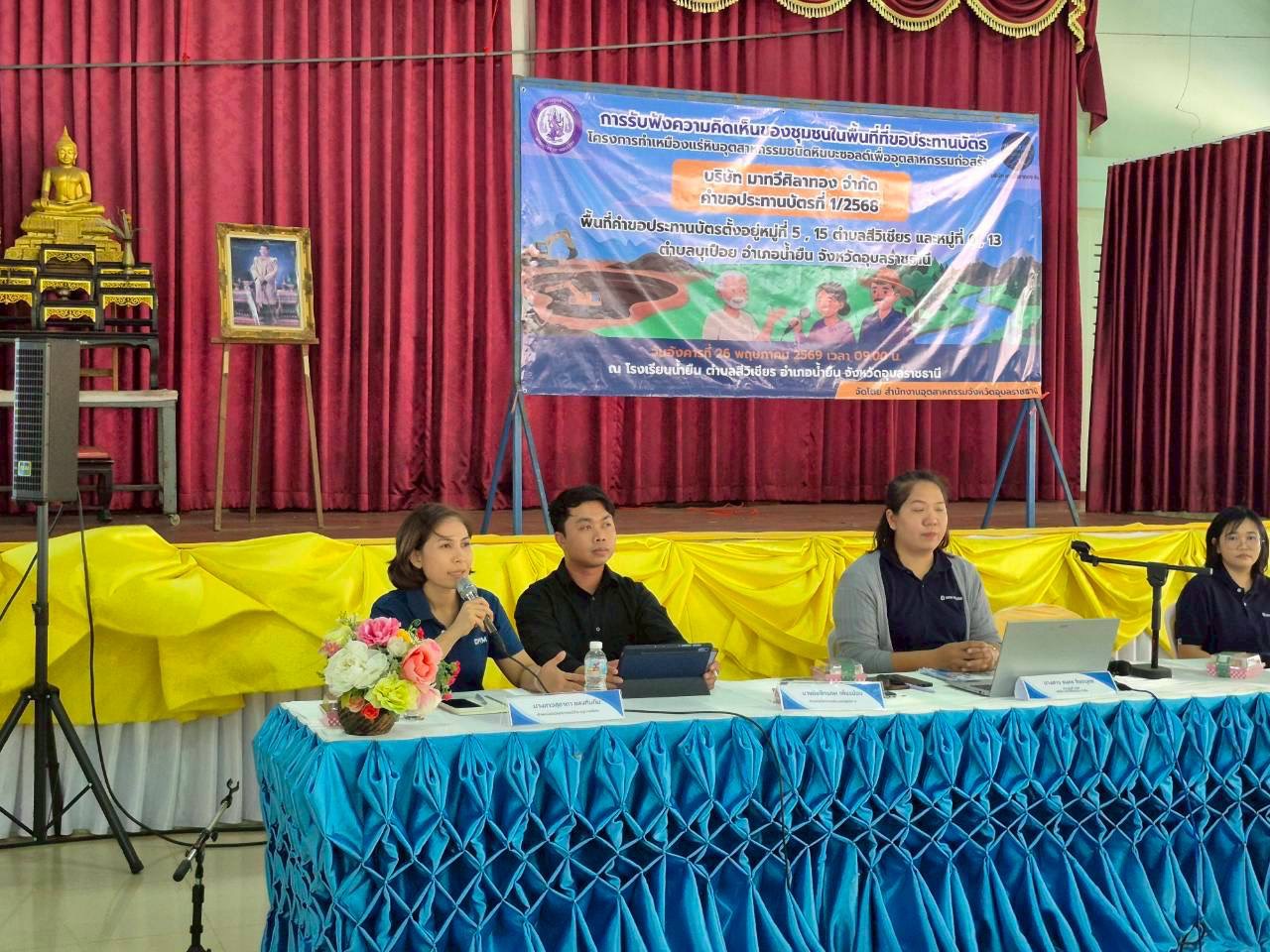 สรข.2 ร่วมชี้แจงการดำเนินโครงการในการจัดรับฟังความคิดเห็นของชุมชนในพื้นที่ขอประทานบัตร ของบริษัท มาทวีศิลาทอง จำกัด