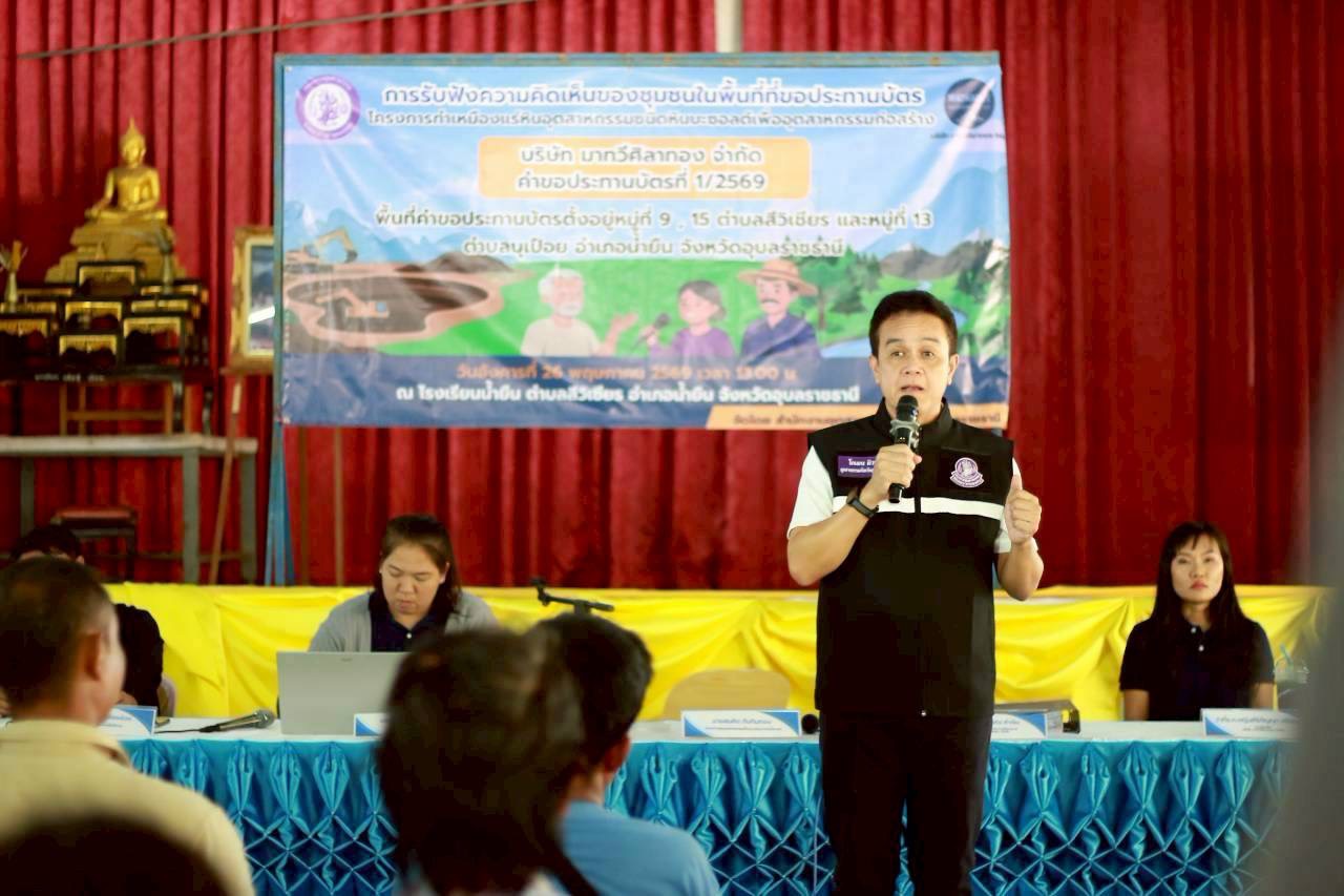 สรข.2 ร่วมชี้แจงการดำเนินโครงการในการจัดรับฟังความคิดเห็นของชุมชนในพื้นที่ขอประทานบัตร ของบริษัท มาทวีศิลาทอง จำกัด (2)