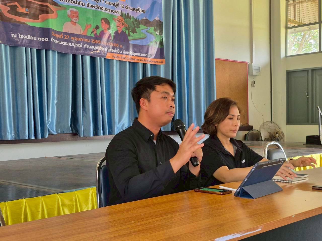 สรข.2 ร่วมชี้แจงการดำเนินโครงการในการจัดรับฟังความคิดเห็นของชุมชนในพื้นที่ขอประทานบัตร ของบริษัท ส.เขมราฐ อินดัสตรี้ จำกัด