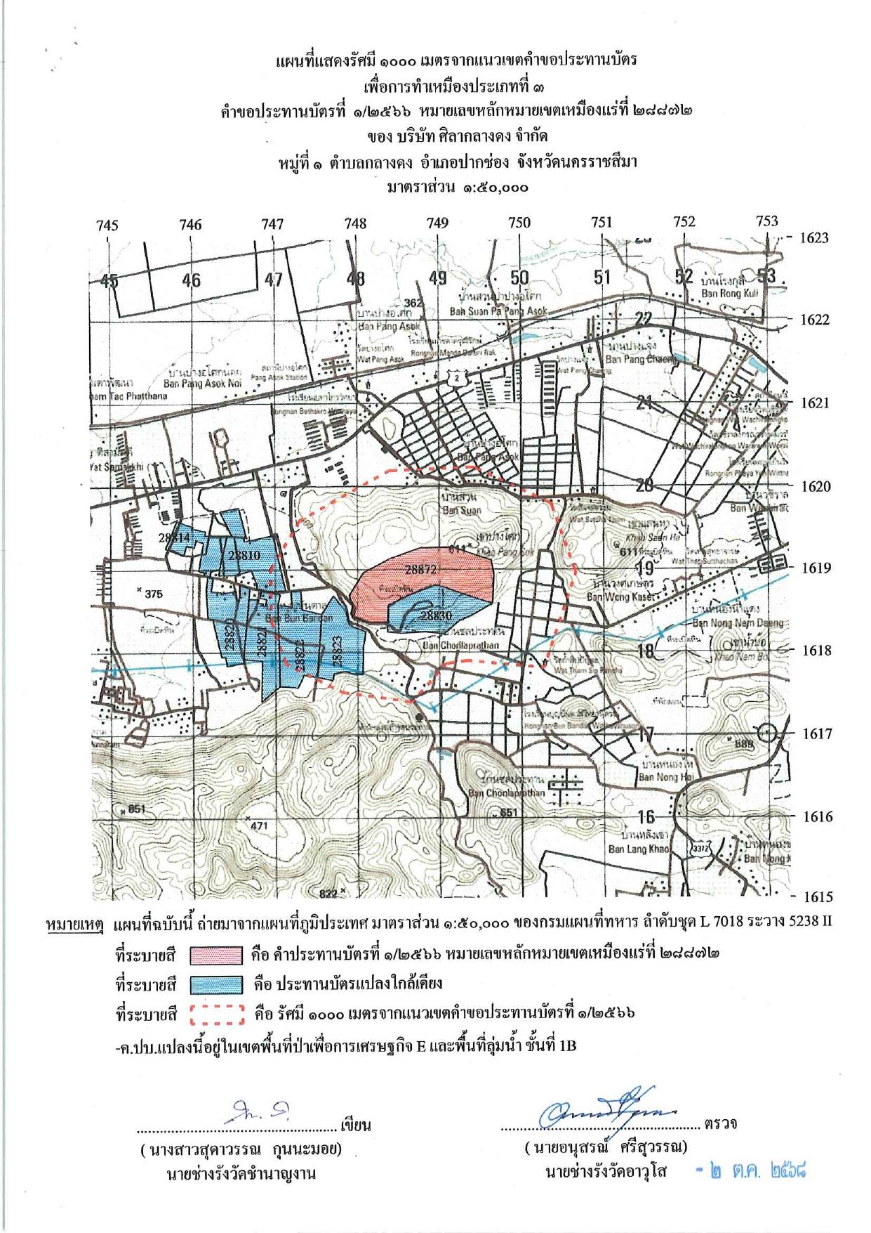 แผนผังประกาศ 1-2566-นครราชสีมา2