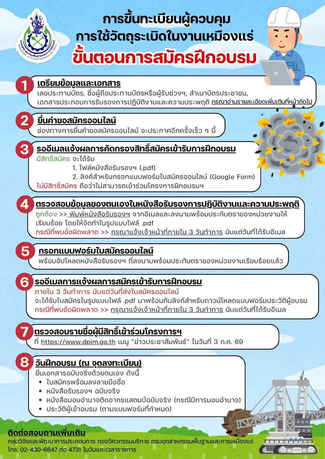 info รับสมัครวัตถุระเบิด69