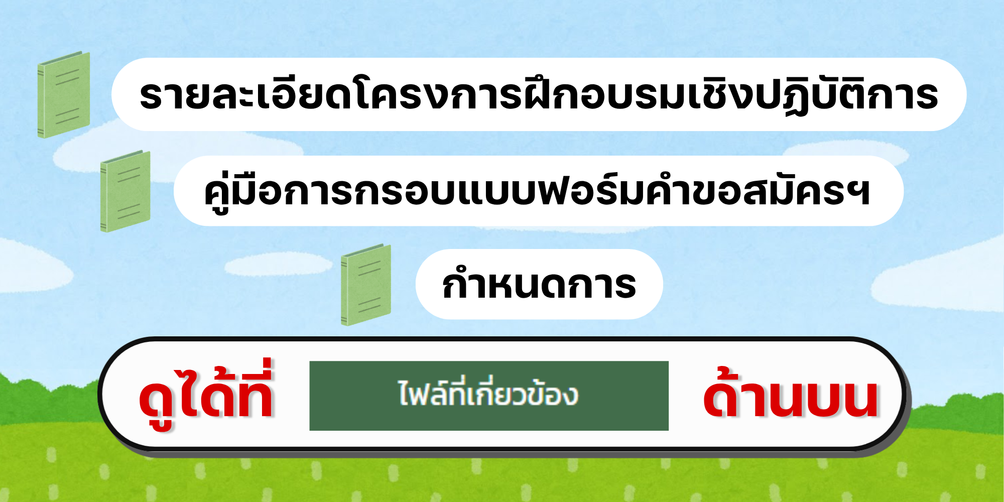 โครงการฝึกอบรมเชิงปฏิบัติการหลักสูตร การขึ้นทะเบียนผู้ควบคุมการใช้วัตถุระเบิดในงานเหมืองแร่ ประจำปีงบประมาณ พ.ศ. 2569