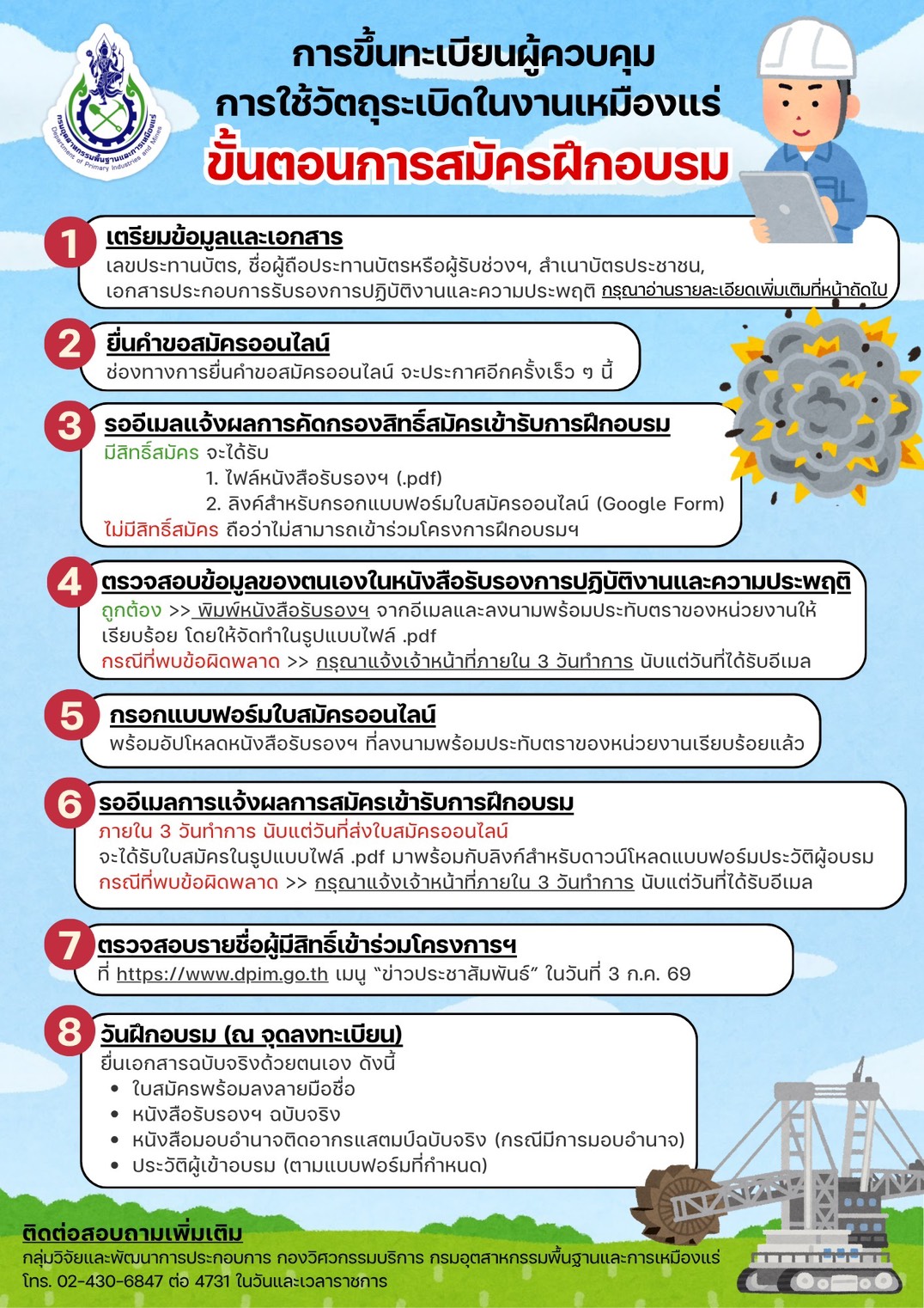 โครงการฝึกอบรมเชิงปฏิบัติการหลักสูตร การขึ้นทะเบียนผู้ควบคุมการใช้วัตถุระเบิดในงานเหมืองแร่ ประจำปีงบประมาณ พ.ศ. 2569