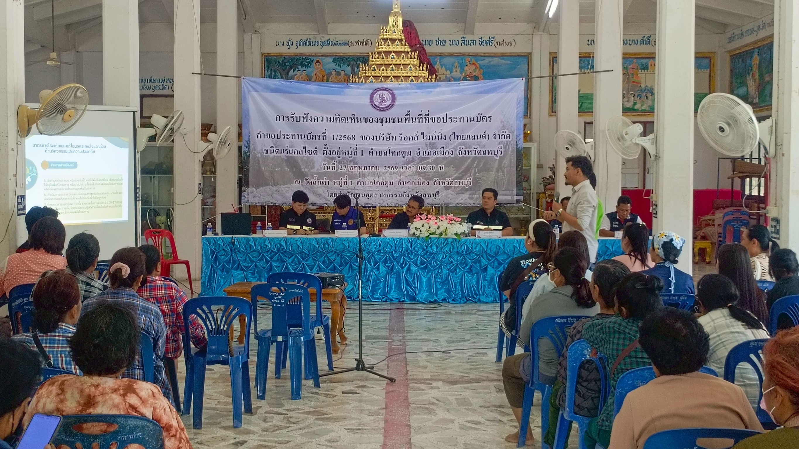 สรข.5 ร่วมชี้แจงการดำเนินโครงการในการจัดรับฟังความคิดเห็นของชุมชนในพื้นที่ขอประทานบัตร ของบริษัท ร็อคส์ ไมน์นิ่ง (ไทยแลนด์) จำกัด