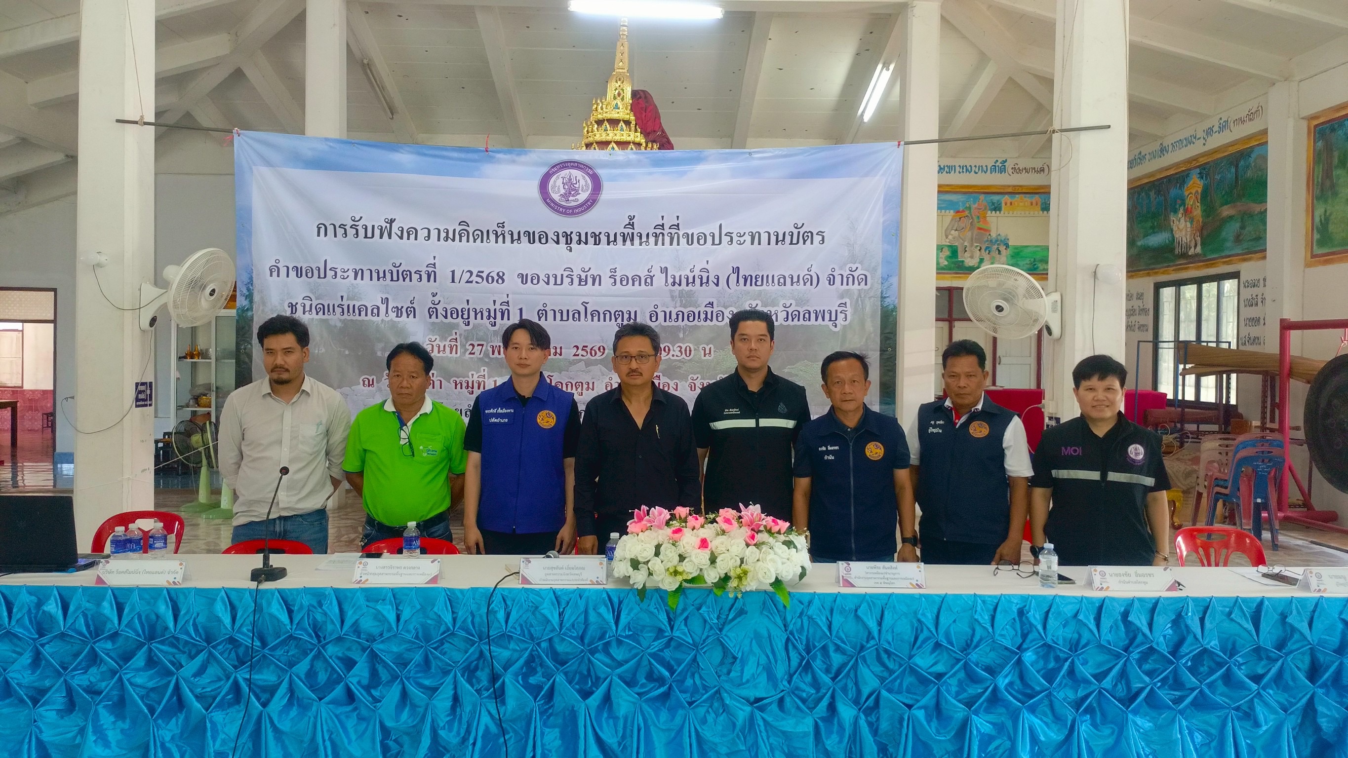 สรข.5 ร่วมชี้แจงการดำเนินโครงการในการจัดรับฟังความคิดเห็นของชุมชนในพื้นที่ขอประทานบัตร ของบริษัท ร็อคส์ ไมน์นิ่ง (ไทยแลนด์) จำกัด