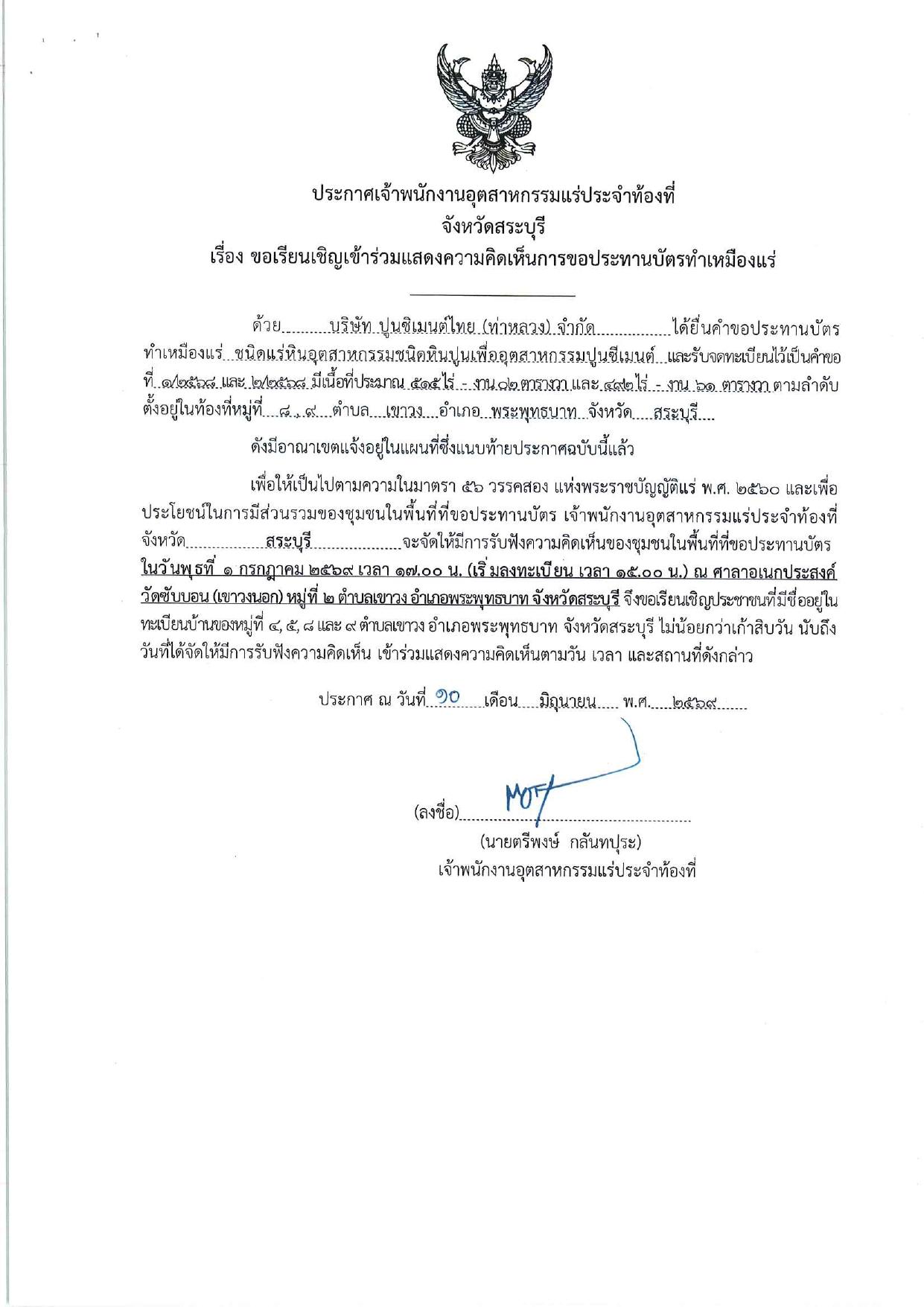 ไฟล์ประกาศ1-2-saraburi-2568-1