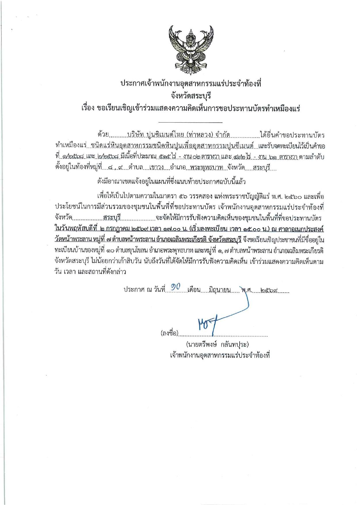ไฟล์ประกาศ1-2-saraburi-2568-6