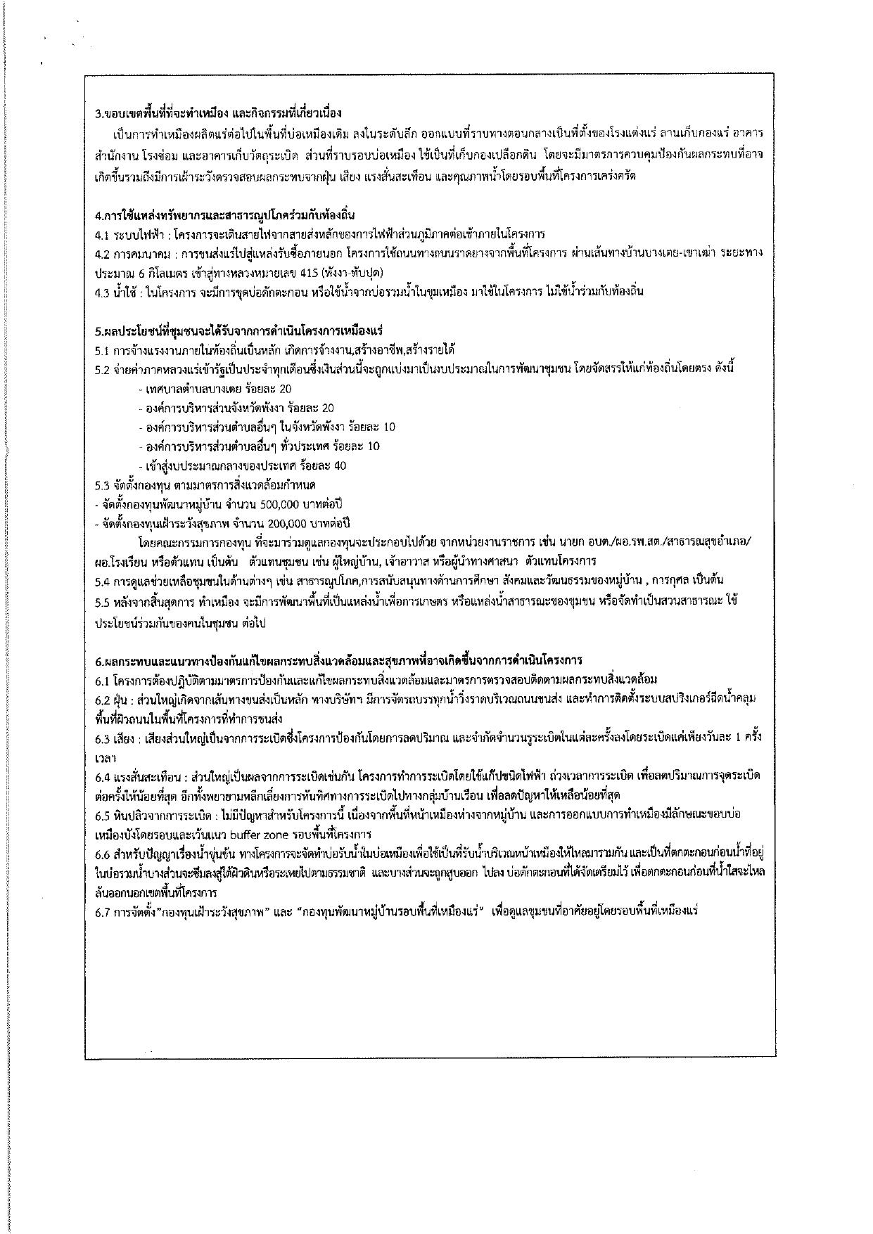 ไฟล์ประกาศ 1-2568-พังงา