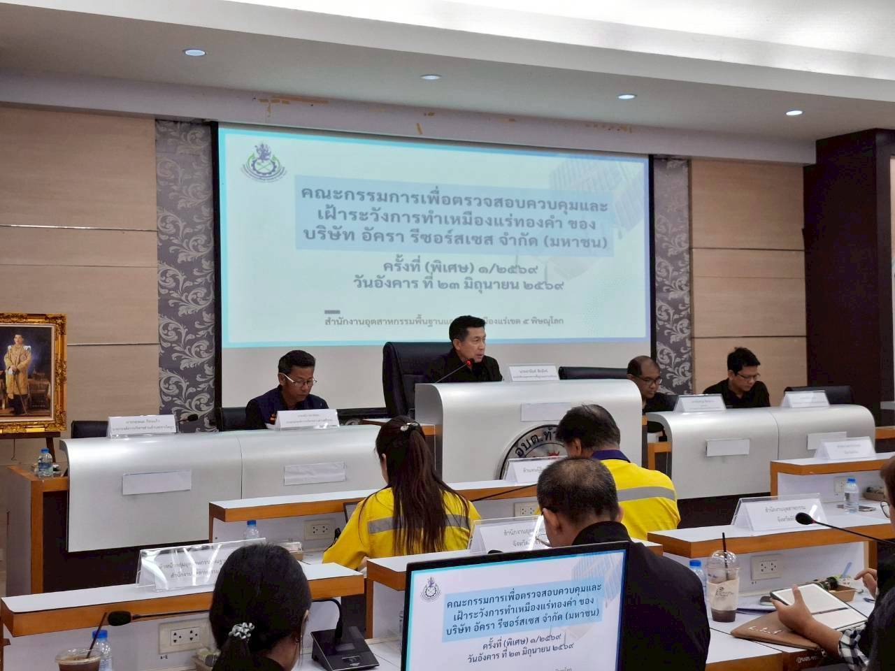 รพร.อานันท์ฯ เป็นประธานการประชุมวาระพิเศษ คณะกรรมการเพื่อตรวจสอบควบคุมและเฝ้าระวังการทำเหมืองแร่ทองคำ บริษัท อัครา รีซอร์สเซส จำกัด (มหาชน)