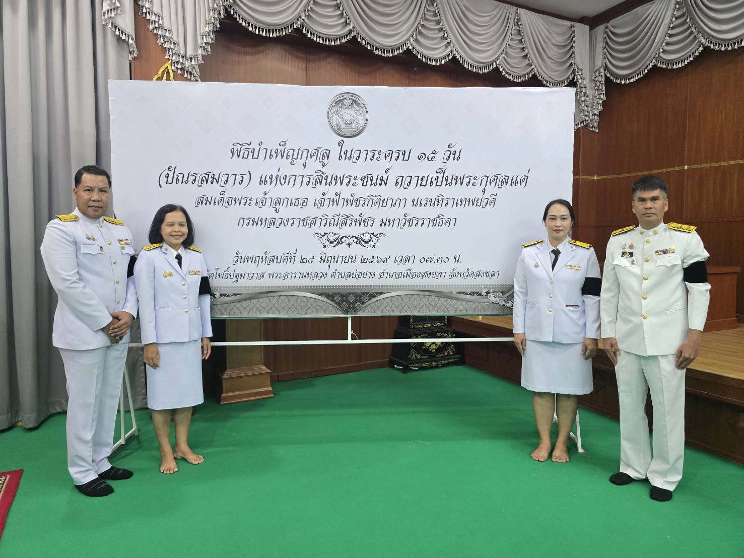 ผอ.สรข.1 ร่วมพิธีบำเพ็ญกุศลในวาระครบ 15 วัน (ปัณรสมวาร) แห่งการสิ้นพระชนม์ ถวายเป็นพระกุศลแด่สมเด็จพระเจ้าลูกเธอ เจ้าฟ้าพัชรกิติยาภา นเรนทิราเทพยวดี กรมหลวงราชสาริณีสิริพัชร มหาวัชรราชธิดา