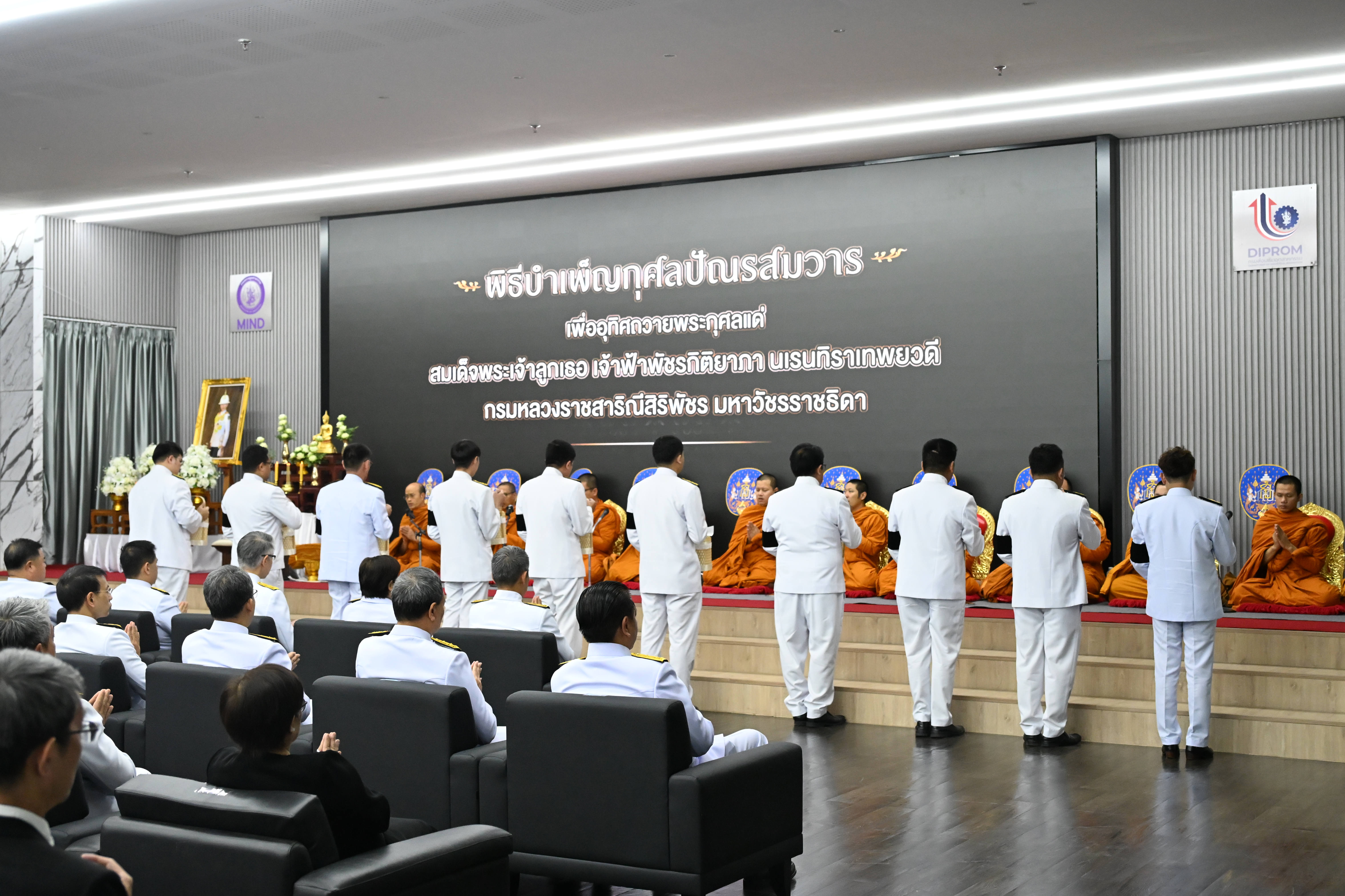 กพร. ร่วมพิธีบำเพ็ญกุศลปัณรสมวาร 15 วัน และทำบุญตักบาตร เพื่ออุทิศถวายเป็นพระกุศลแด่สมเด็จพระเจ้าลูกเธอ เจ้าฟ้าพัชรกิติยาภา นเรนทิราเทพยวดี กรมหลวงราชสาริณีสิริพัชร มหาวัชรราชธิดา