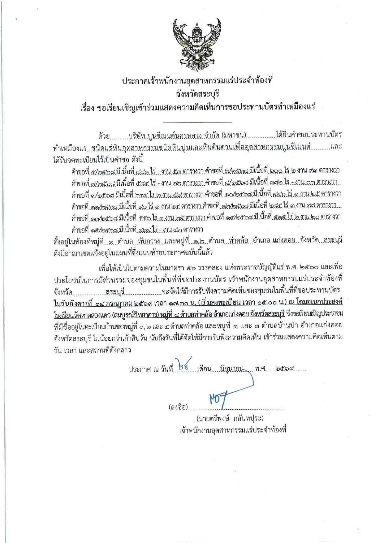 แผนผังโครงการ 5-7-9-11-13-15-saraburi-2568