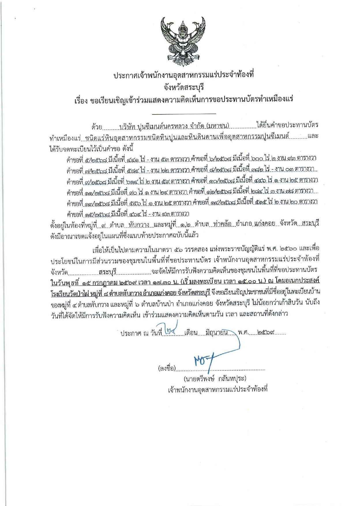 แผนผังโครงการ 5-7-9-11-13-15-saraburi-2568