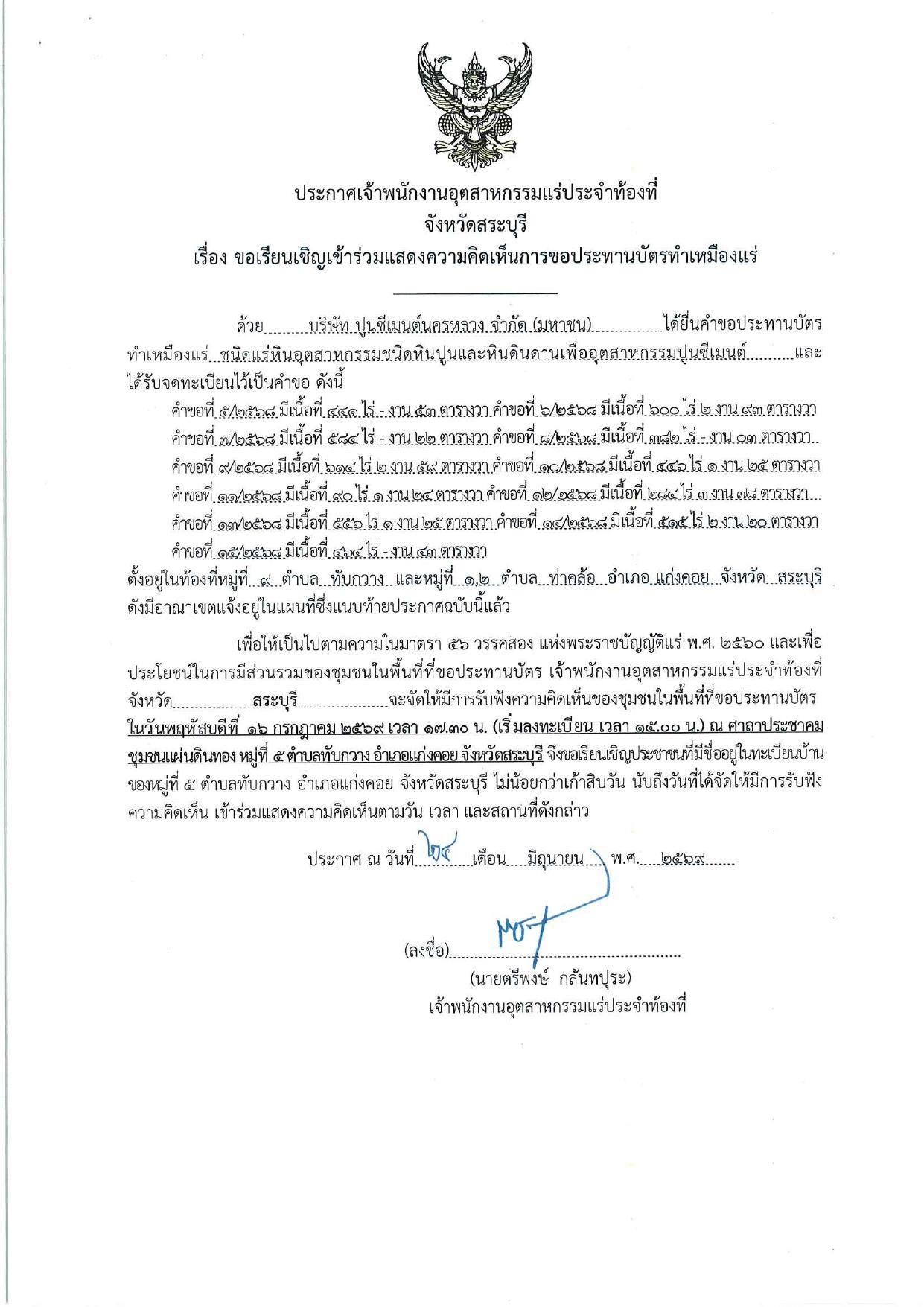 แผนผังโครงการ 5-7-9-11-13-15-saraburi-2568